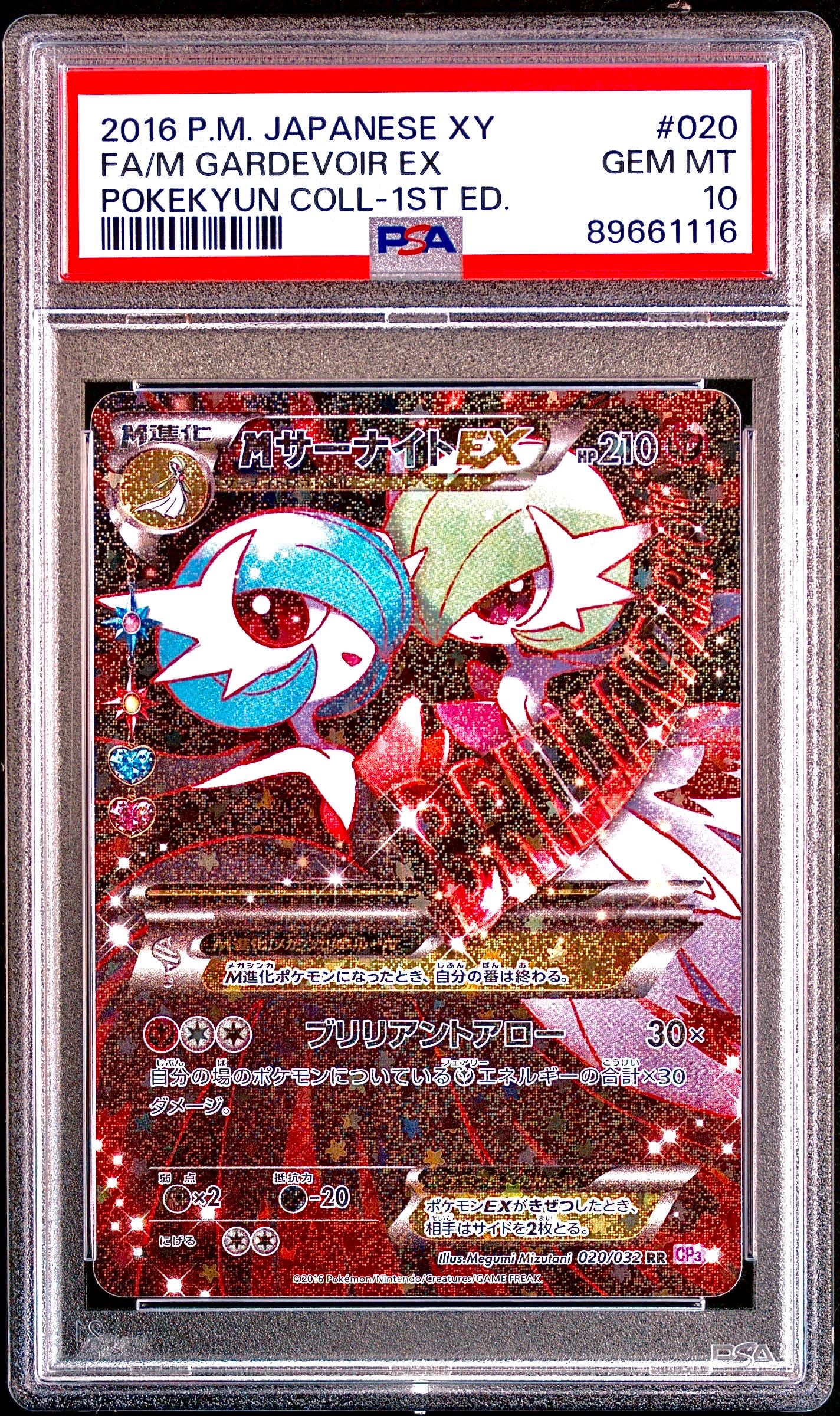 MサーナイトEX RR :1ED [CP3 020/032](コンセプトパック「ポケキュンコレクション」)