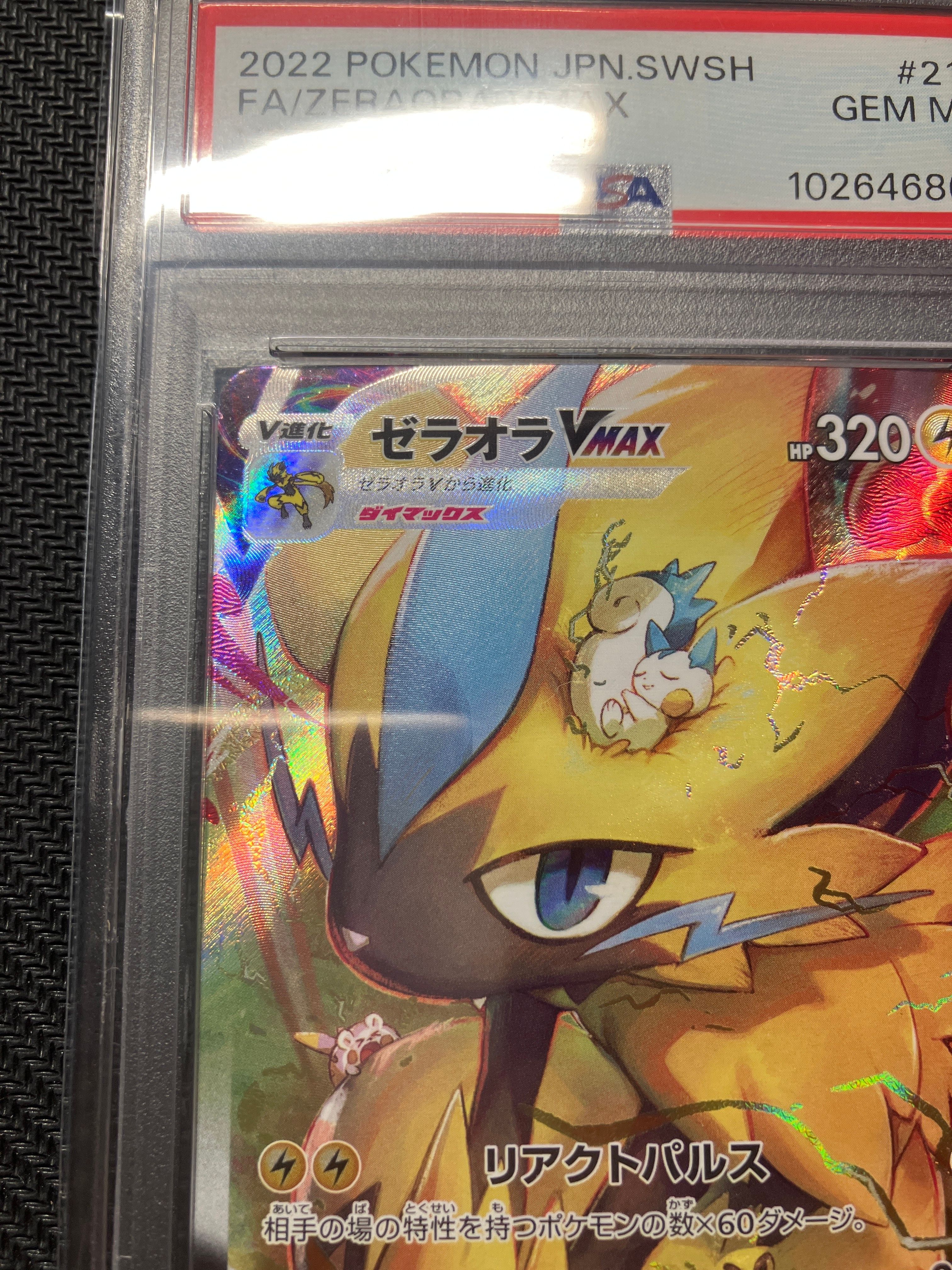 ゼラオラVMAX SAR S12a VSTARユニバース PSA10 ゼラオラVMAX SAR S12a