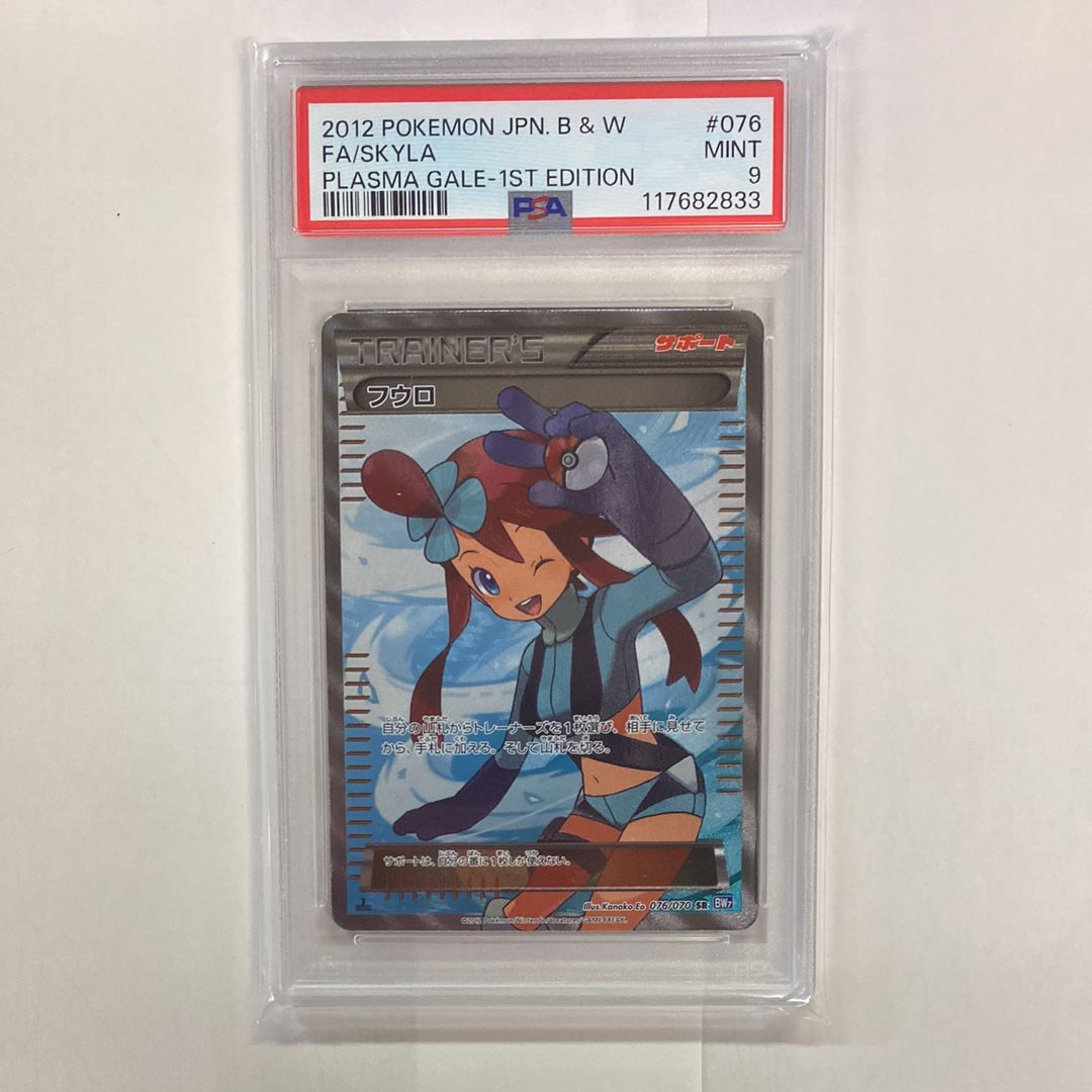 PSA9】フウロ SR: 1ED [BW7 076/070](拡張パック「プラズマ