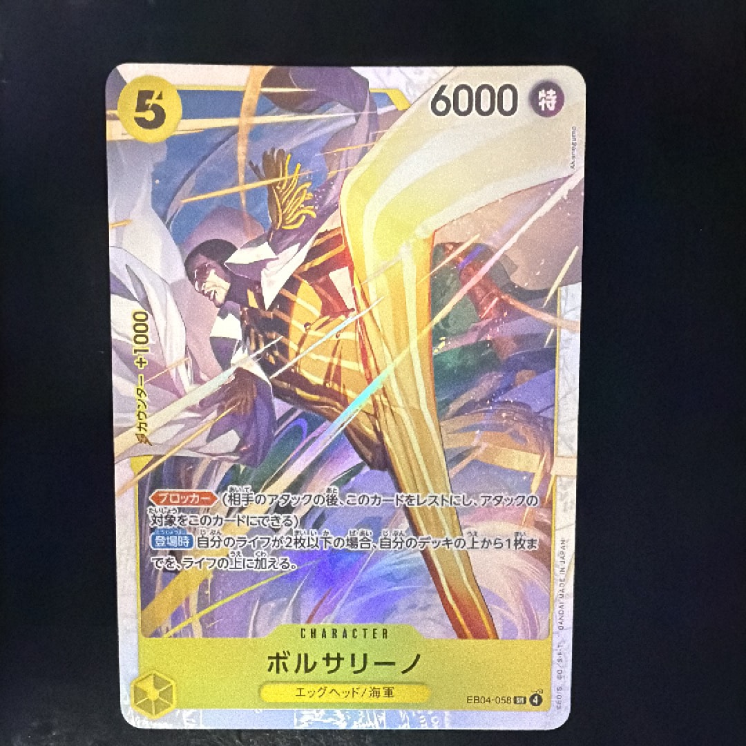 Borsalino SR [EB04-058](Extra Booster "EGGHEAD CRISIS")