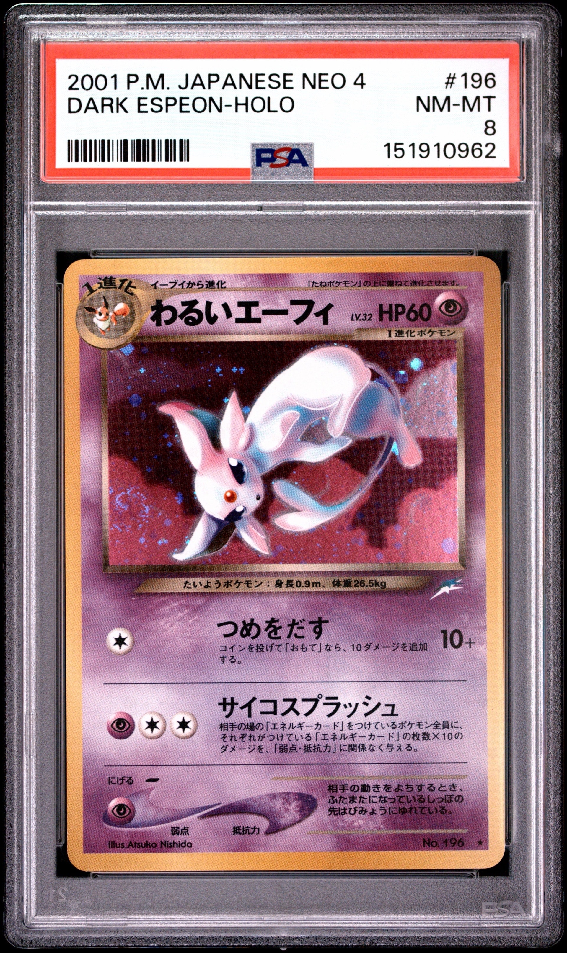 わるいエーフィ ☆ : 旧裏 [neo4 No.196](ポケモンカード☆neo 拡張