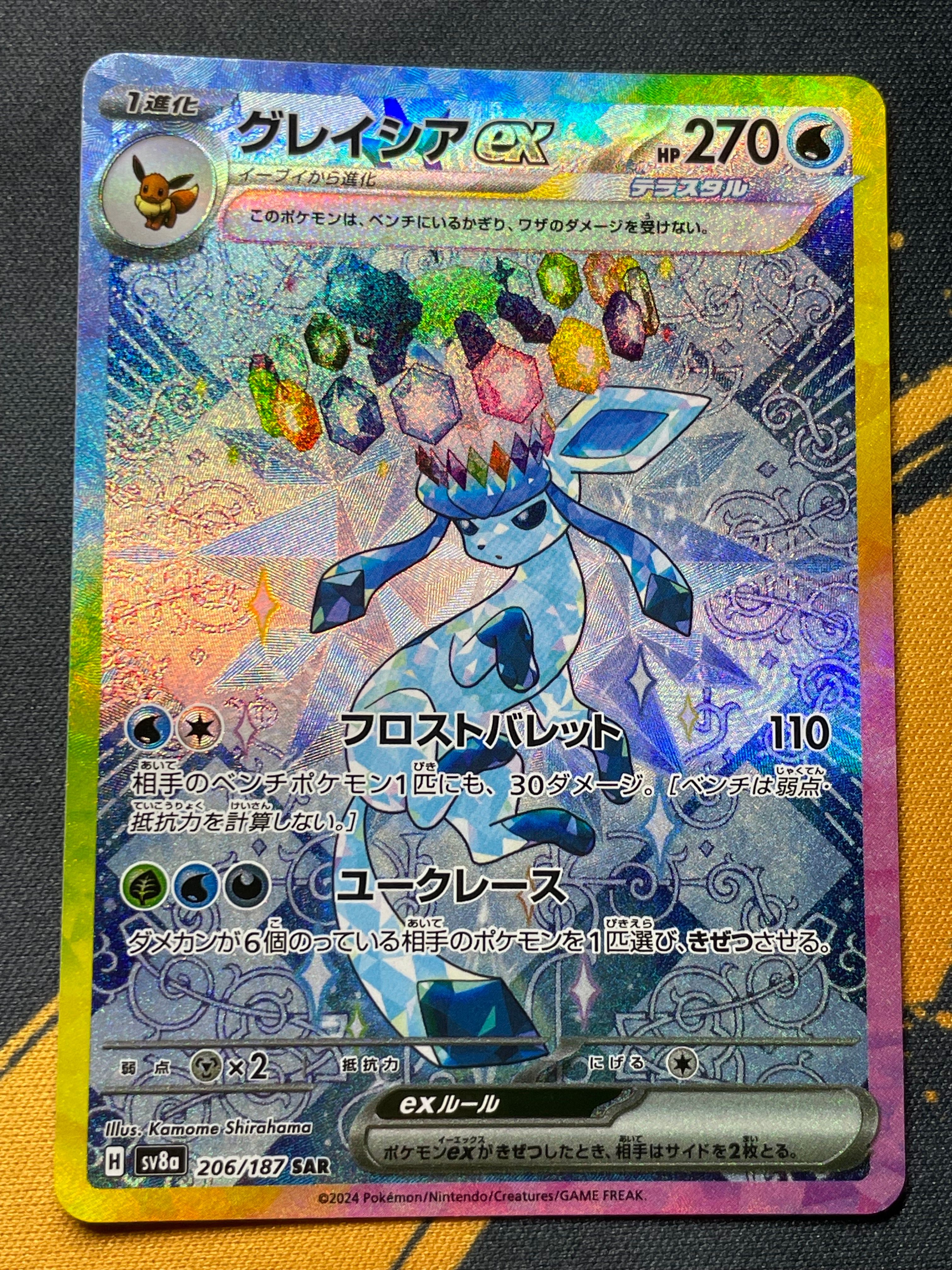 グレイシアex SAR [SV8a 206/187](ハイクラスパック「テラスタルフェスex」)