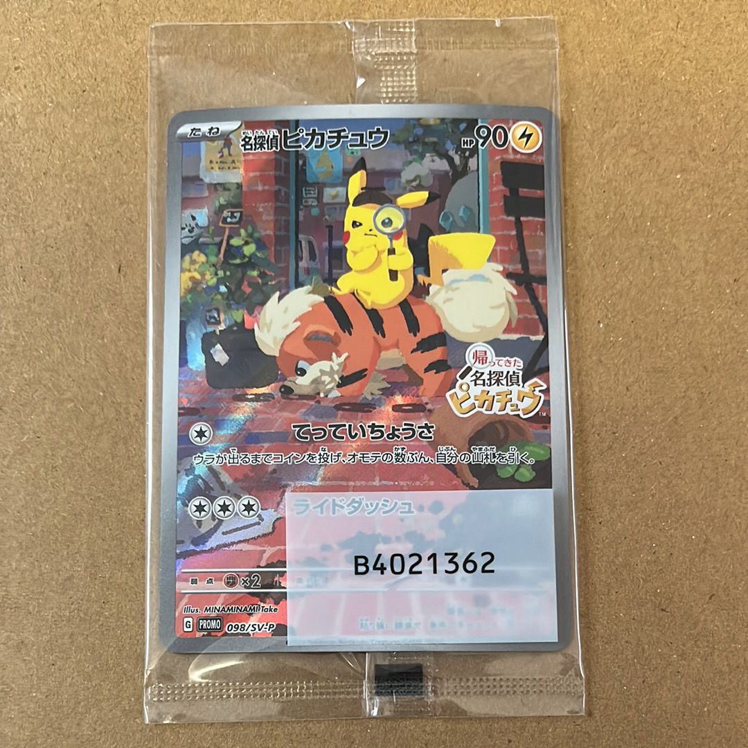 名探偵ピカチュウ: プロモ [SV-P 098](プロモーションカード「SV-P」)