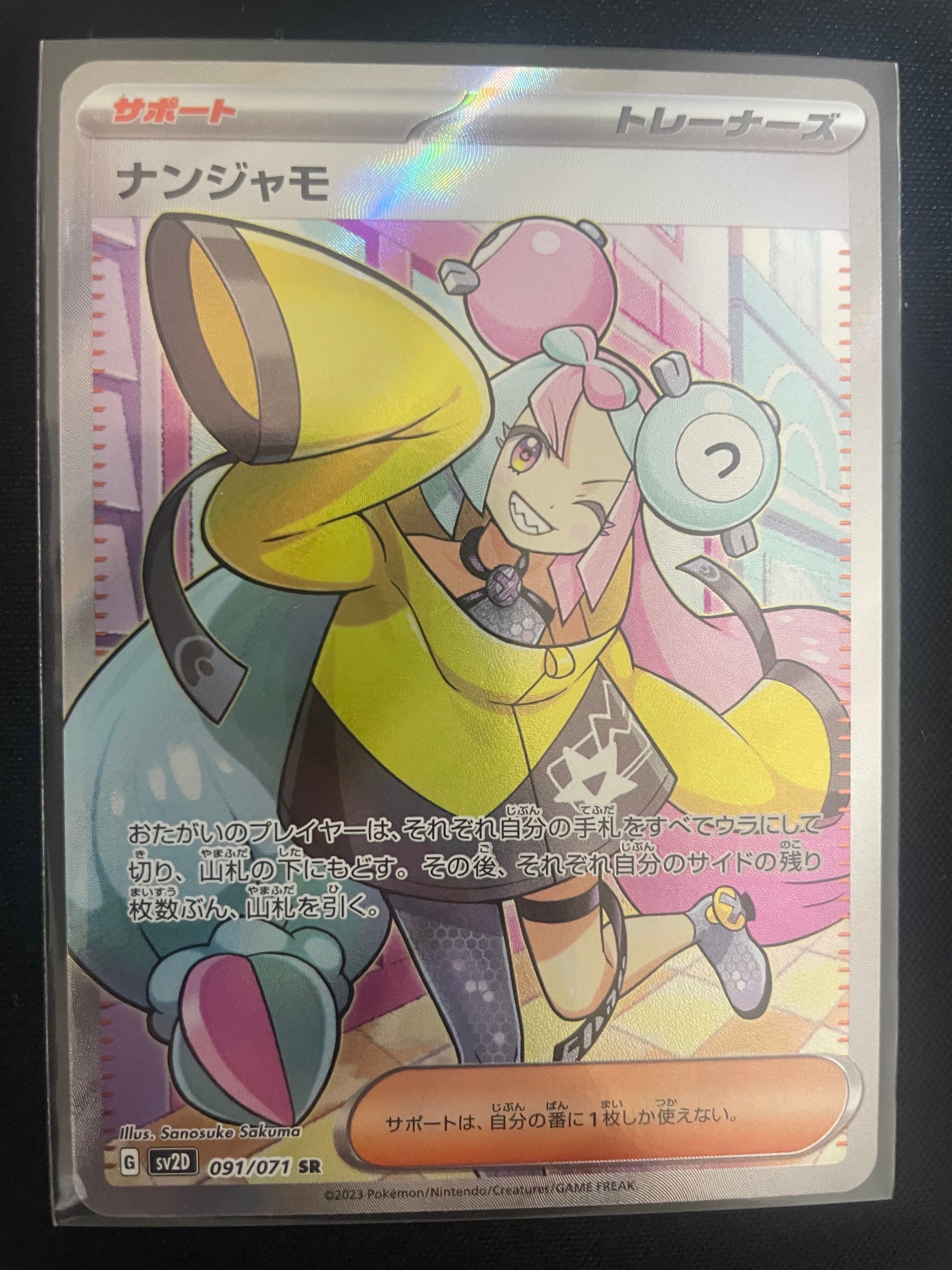 ナンジャモ SR[SV2D 091/071](拡張パック「クレイバースト」)