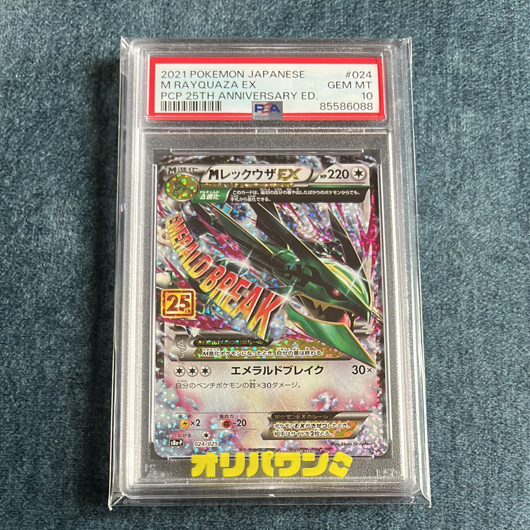MレックウザEX 25th ANNIVERSARY MレックウザEX: プロモ[S8a-P 024/025](プロモカードパック 25th