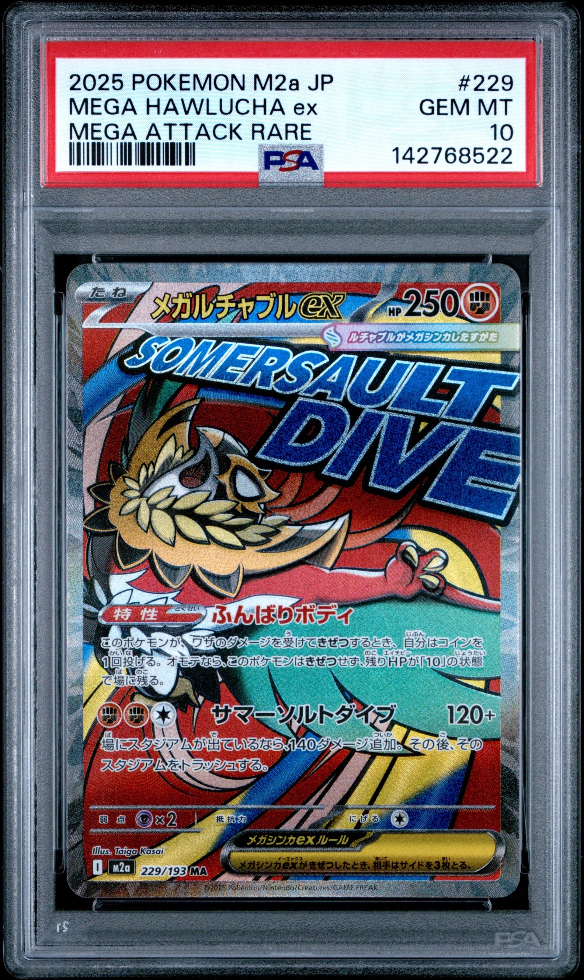 コダック AR [M2a 199/193](ハイクラスパック「MEGAドリームex」)の