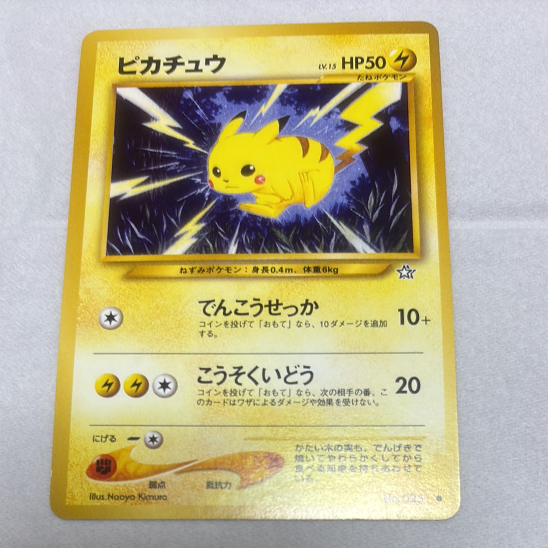 ピカチュウ ● : 旧裏 [neo1 No.025](ポケモンカード★neo 拡張パック「金、銀、新世界へ...」)