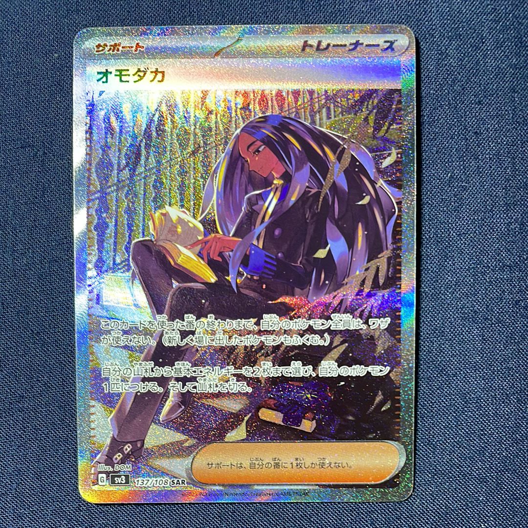 オモダカ SAR[SV3 137/108](拡張パック「黒炎の支配者」)