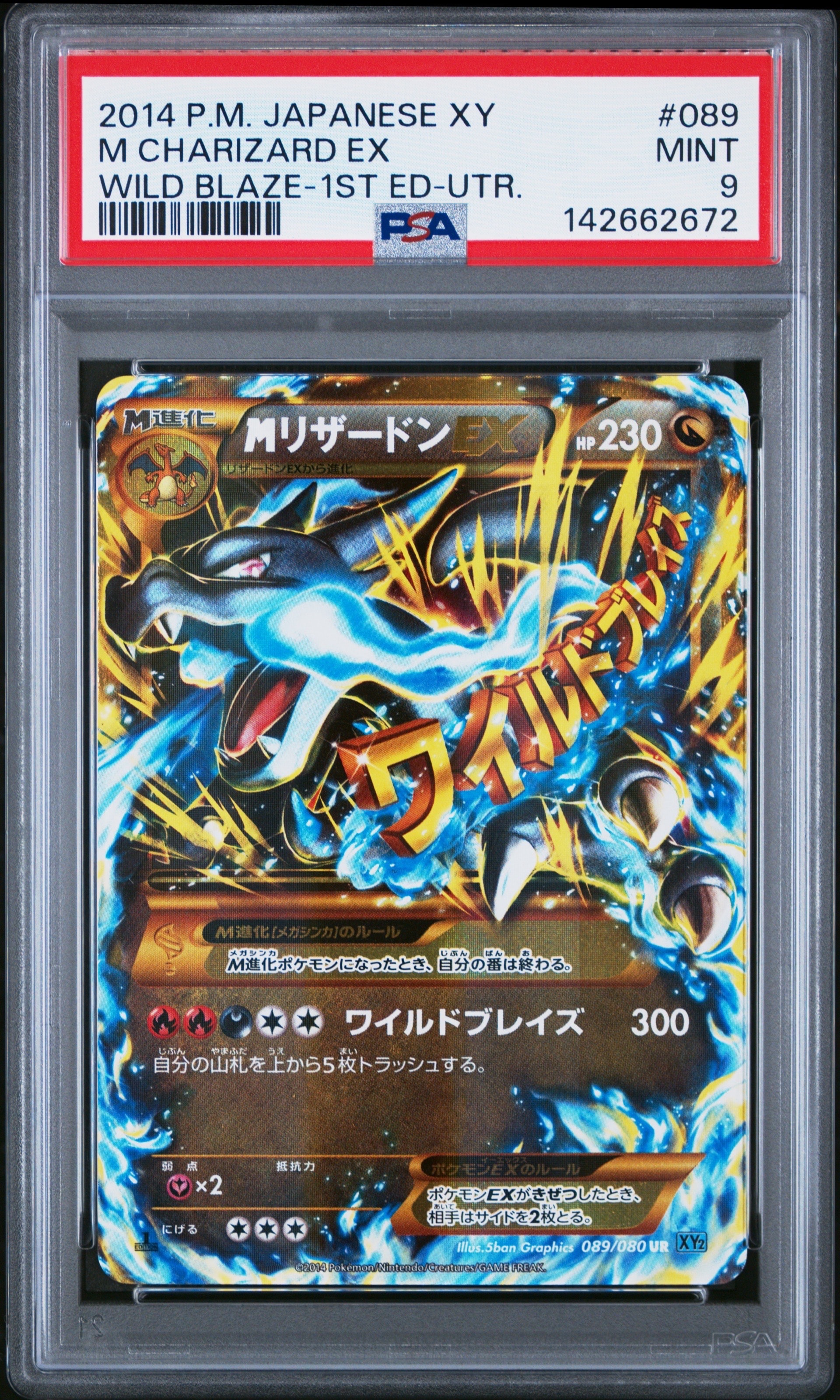 PSA9】MリザードンEX UR :1ED [XY2 089/080](拡張パック「ワイルド