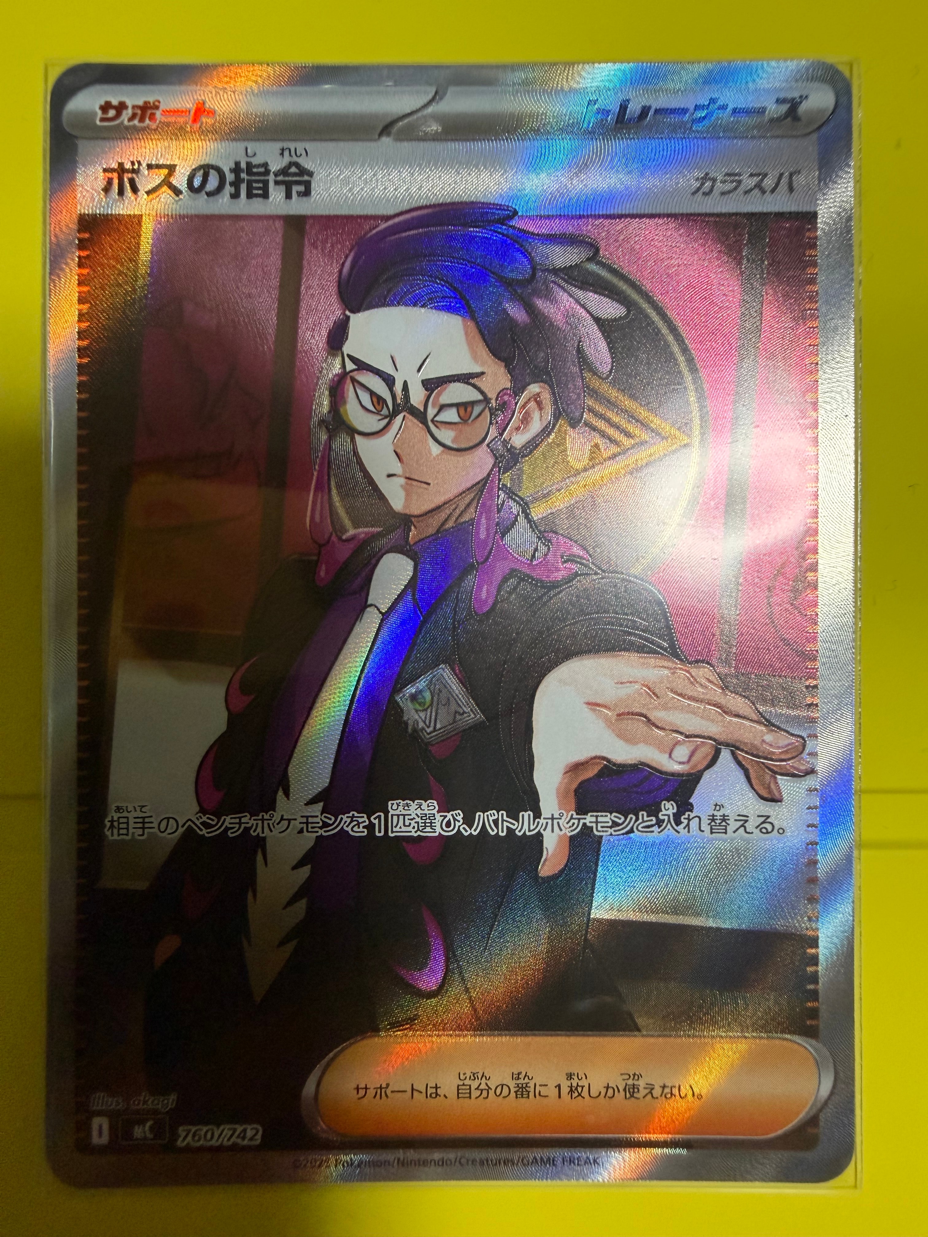 ボスの指令(カラスバ) SR仕様 [MC 760/742](スタートデッキ100「バトルコレクション」)