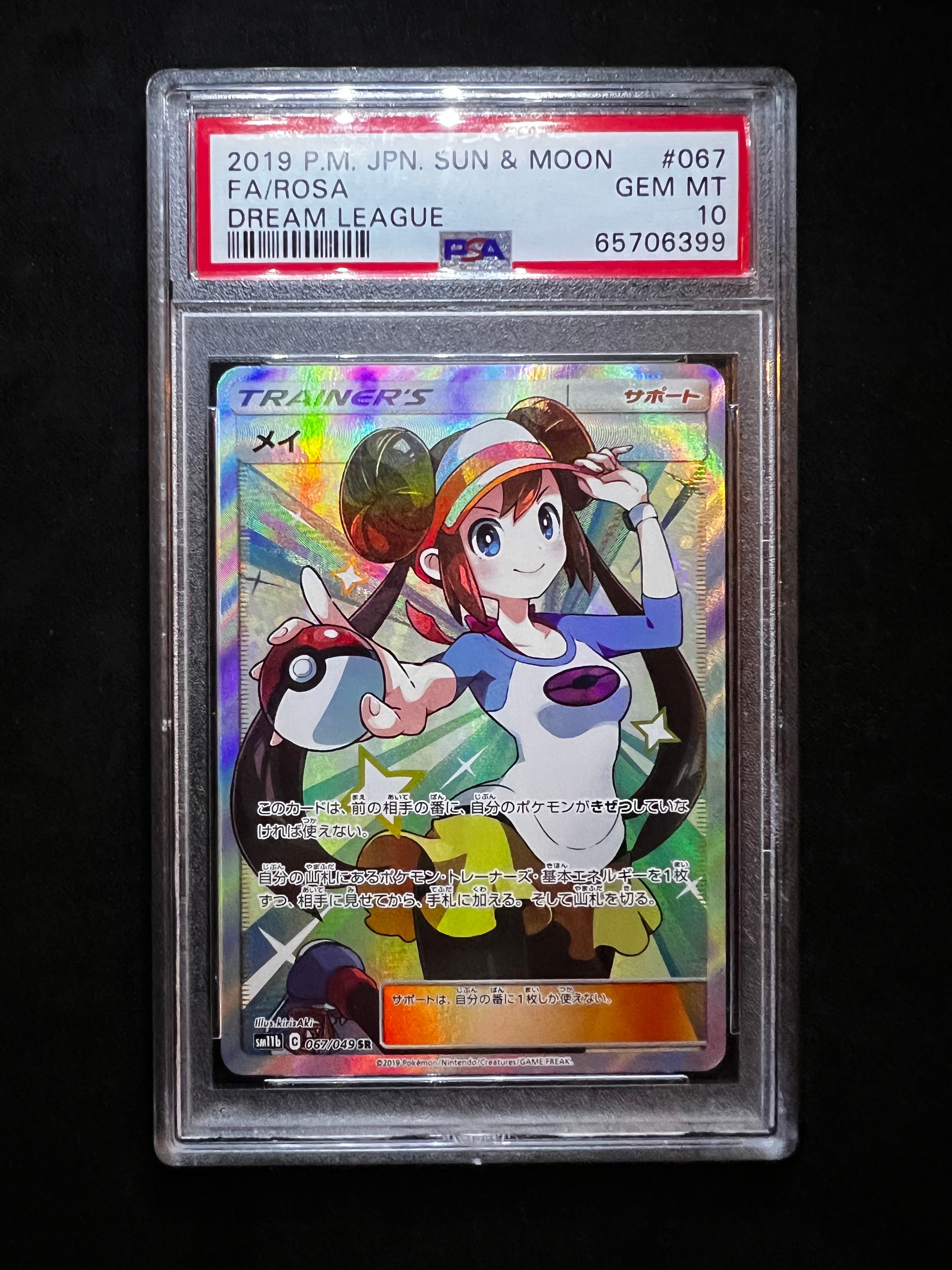 メイ SR[SM11b 067/049](強化拡張パック「ドリームリーグ」)