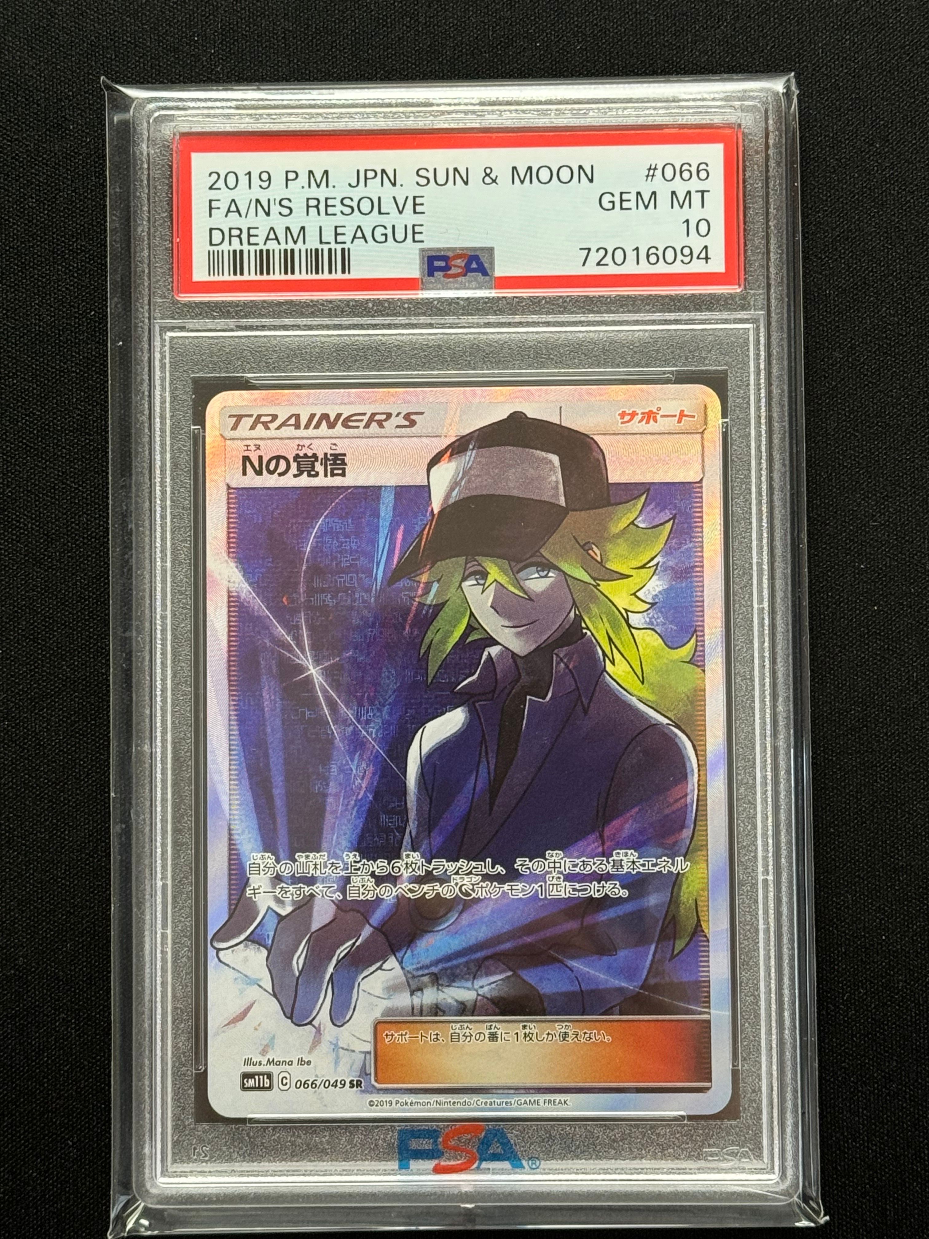 Nの覚悟 SR[SM11b 066/049](拡張パック「ドリームリーグ」)