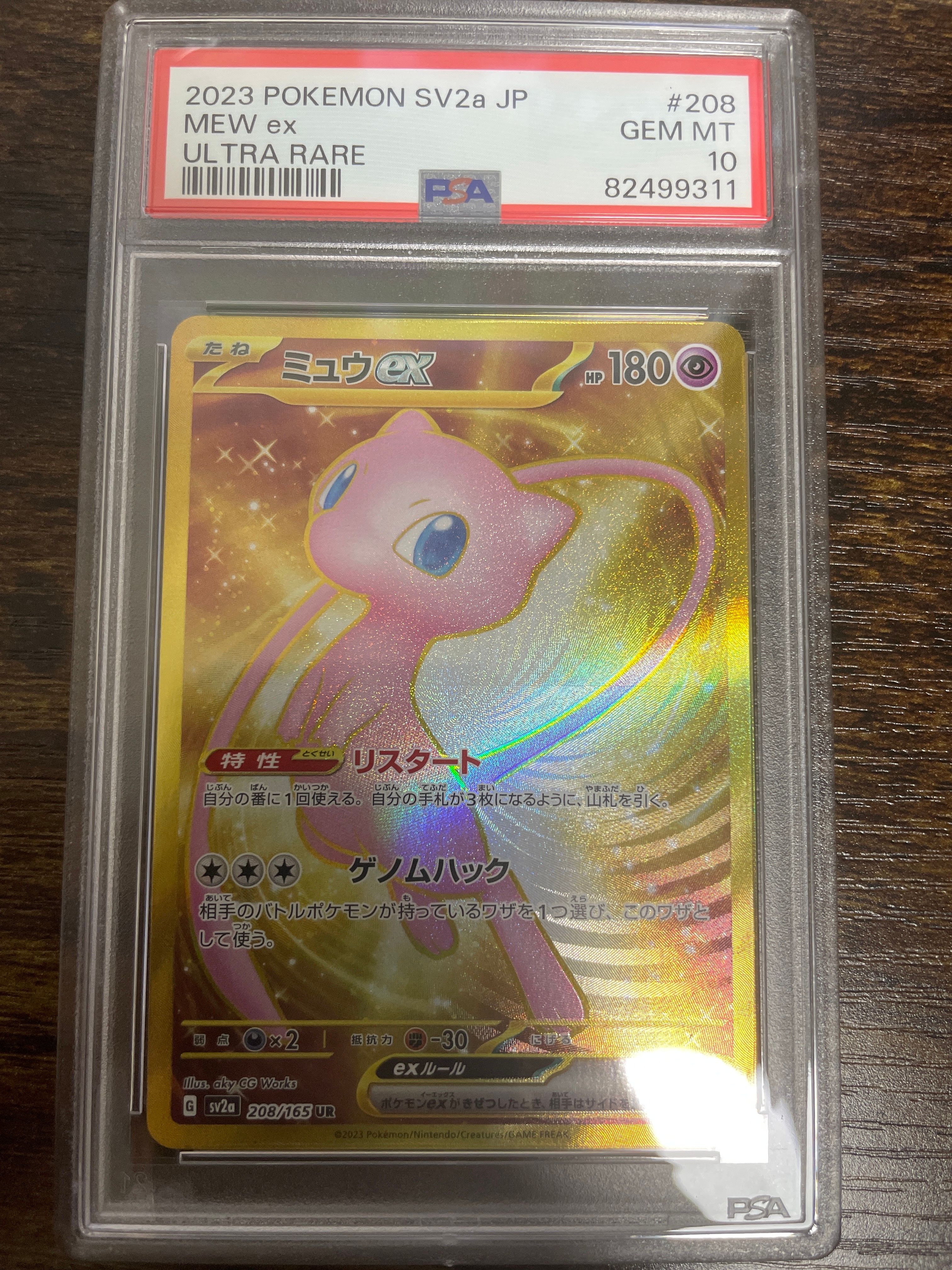 ミュウex UR[SV2a 208/165](強化拡張パック「ポケモンカード151」)