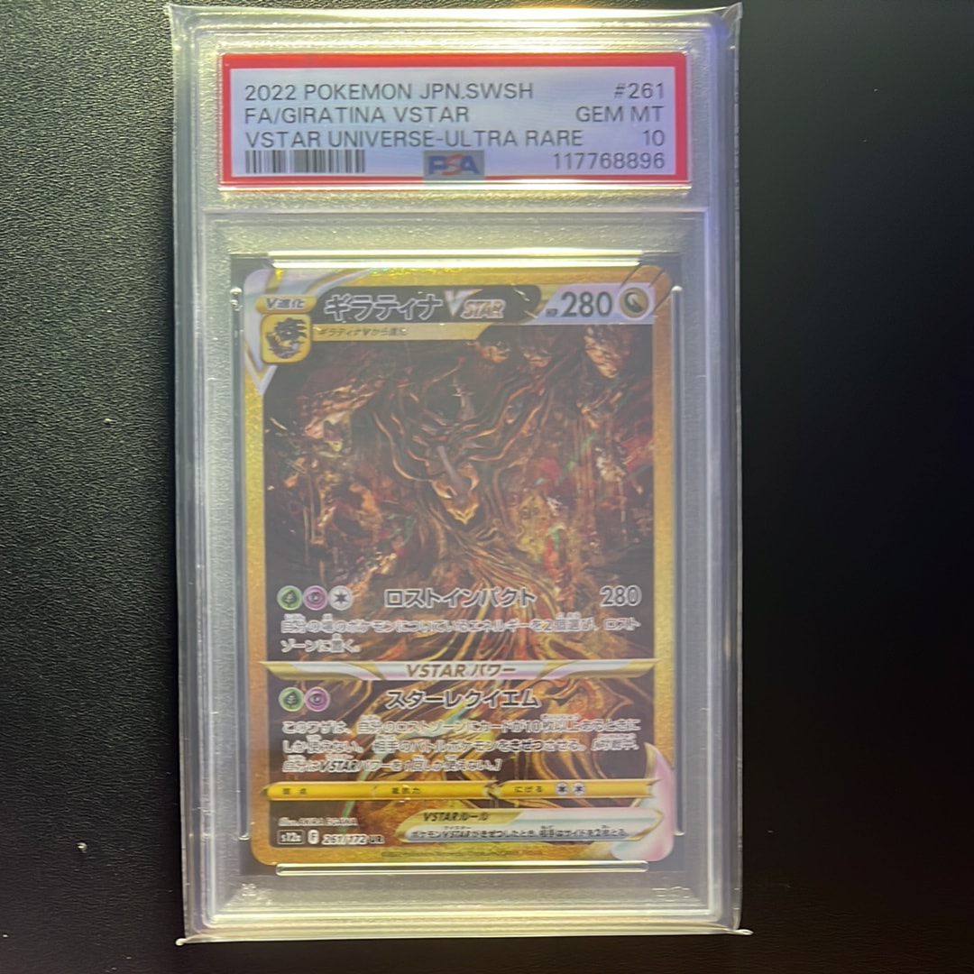 ギラティナVSTAR UR[s12a 261/172](ハイクラスパック「VSTARユニバース」)