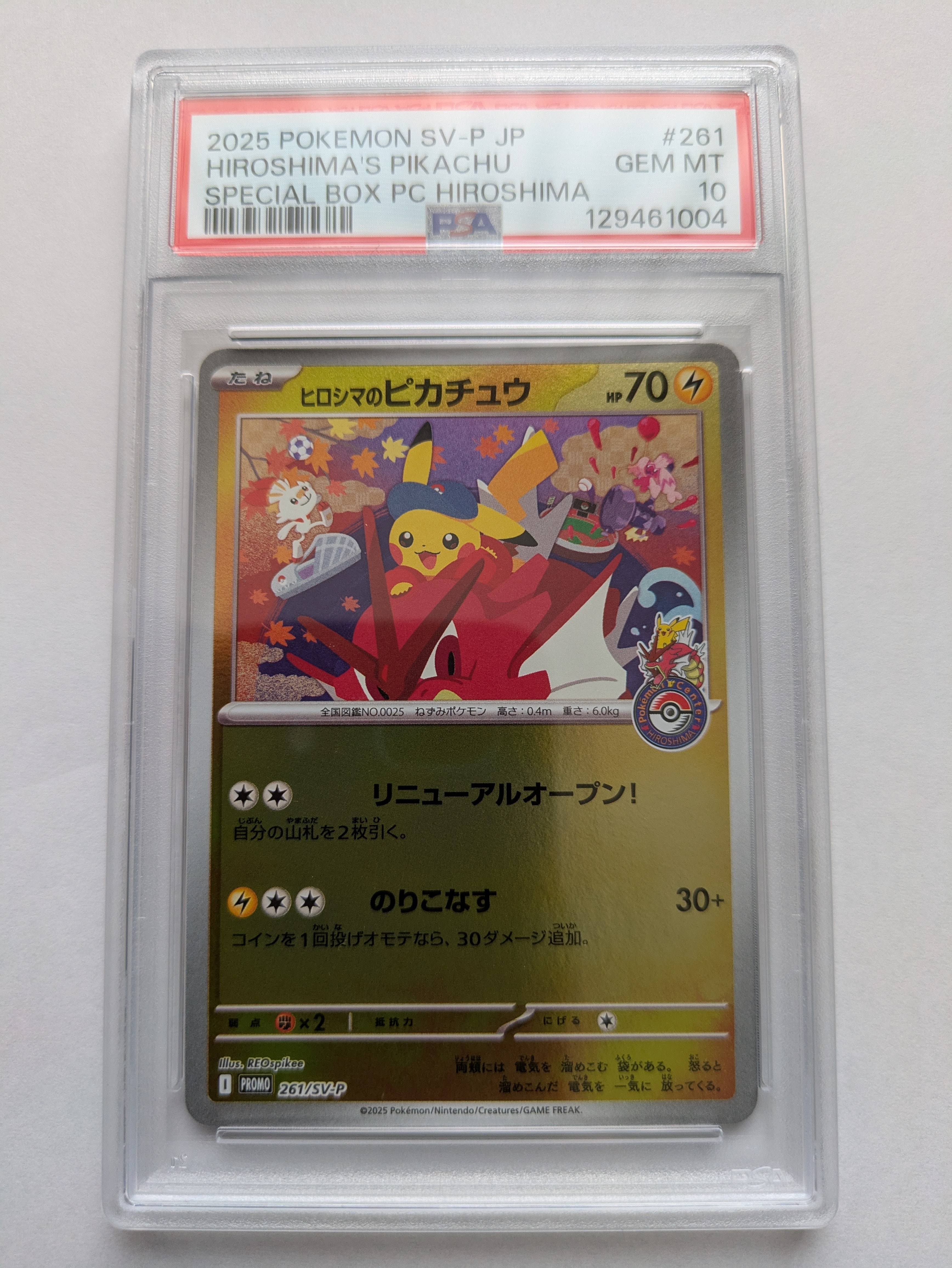 ヒロシマのピカチュウ P [SV-P 261](スペシャルBOX「ポケモンセンターヒロシマ」)