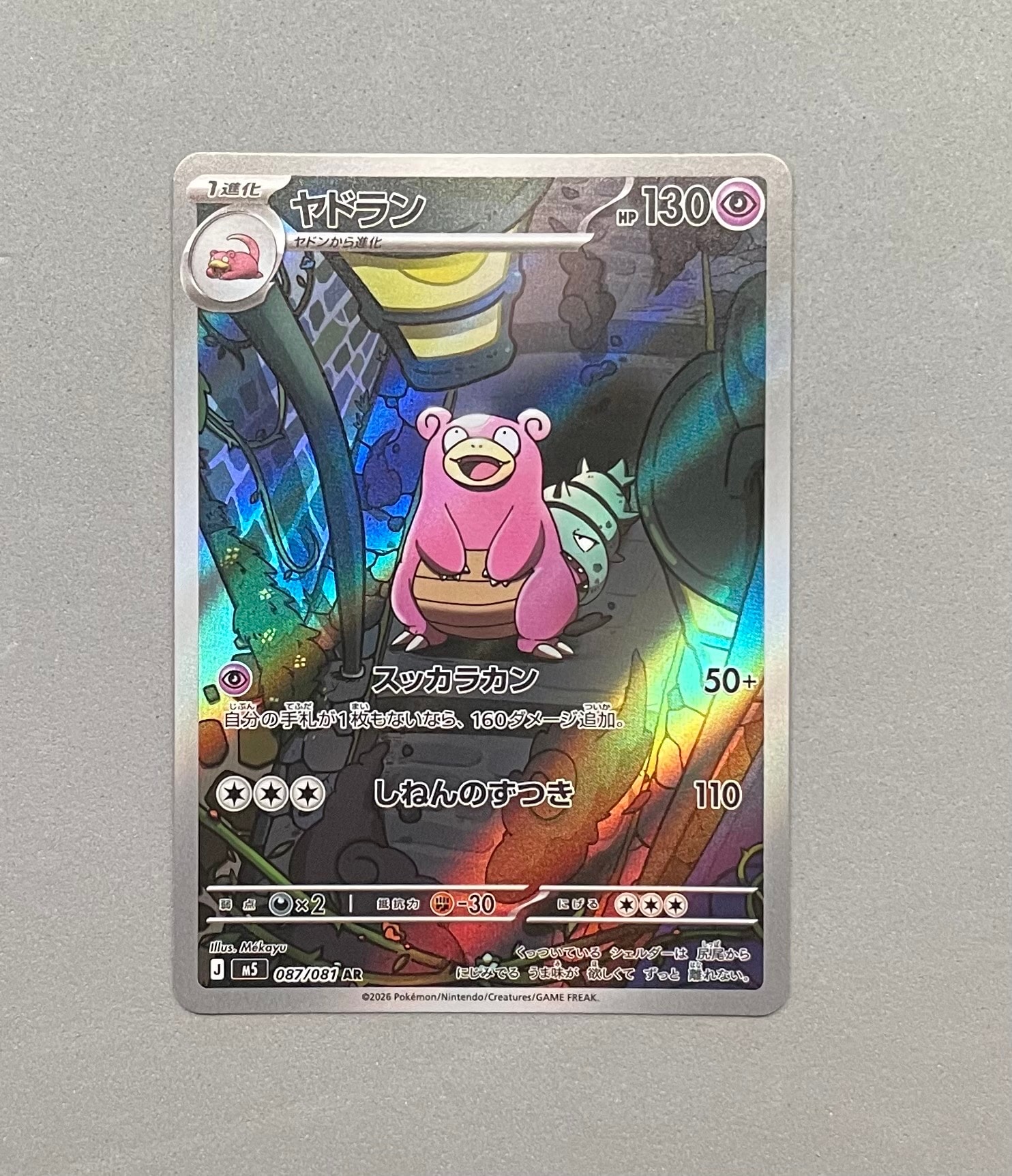 PSA10】ガマゲロゲ AR [SV11B 109/086](拡張パック「ブラックボルト