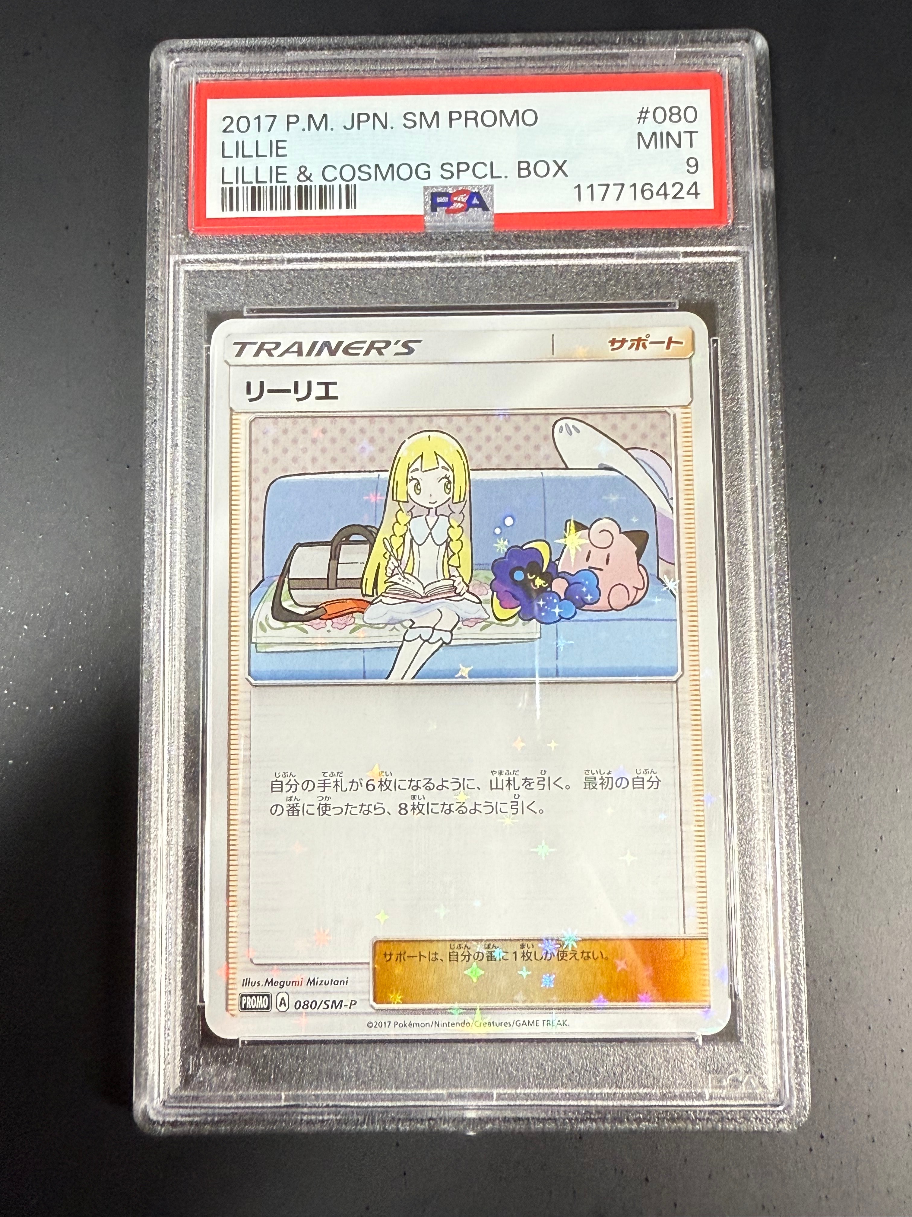 リーリエ: プロモ[SM-P 080](プロモーションカード「スペシャルBOX リーリエ&コスモッグ」)