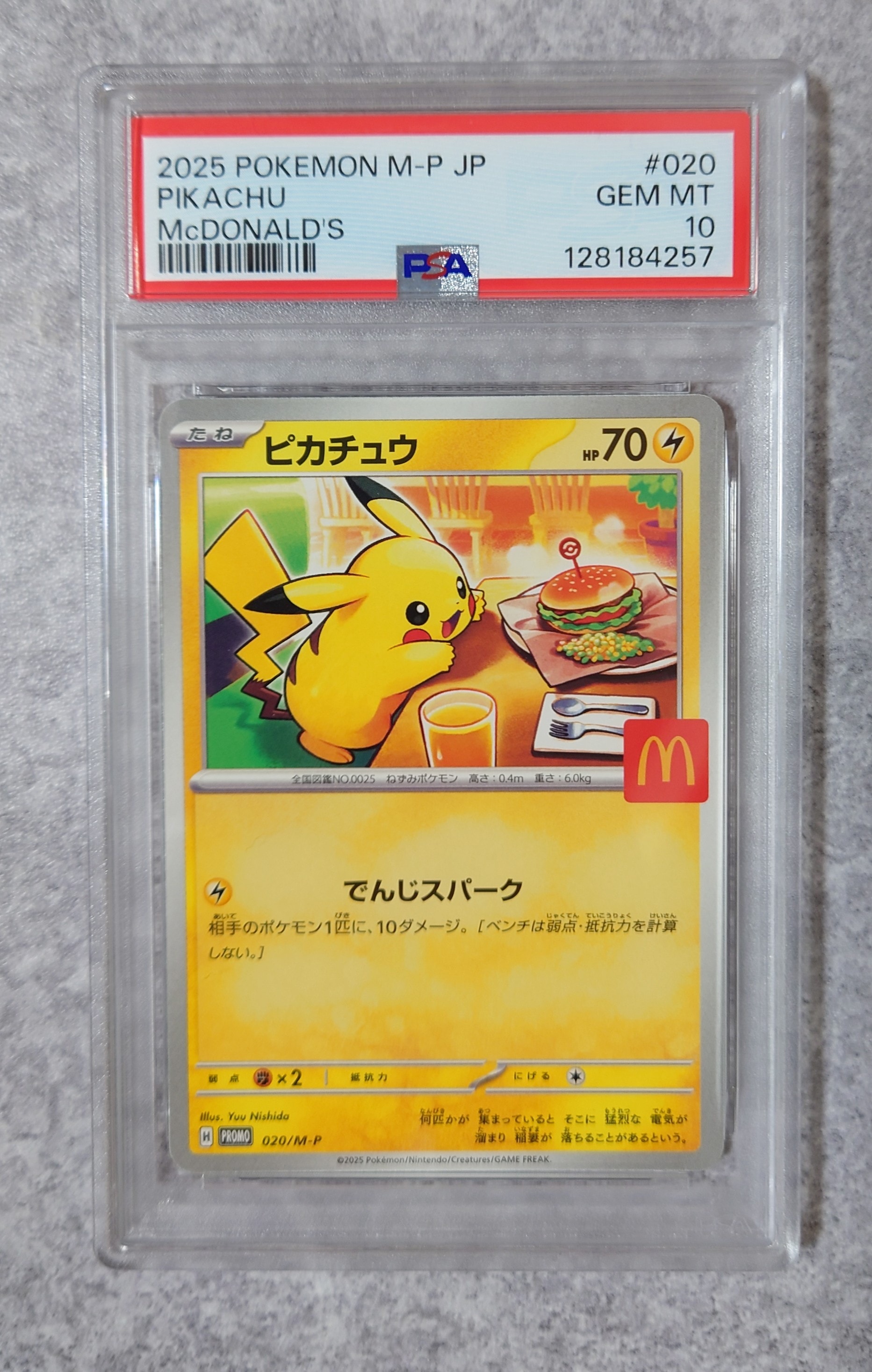 ピカチュウ P [M-P 020](プロモカードパック「マクドナルド ハッピーセット2025」)
