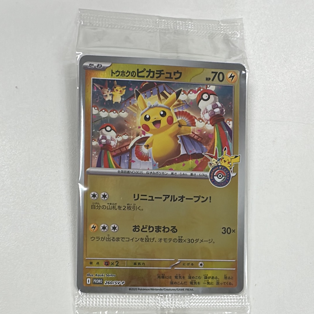 トウホクのピカチュウ P [SV-P 260](スペシャルBOX「ポケモンセンタートウホク」)