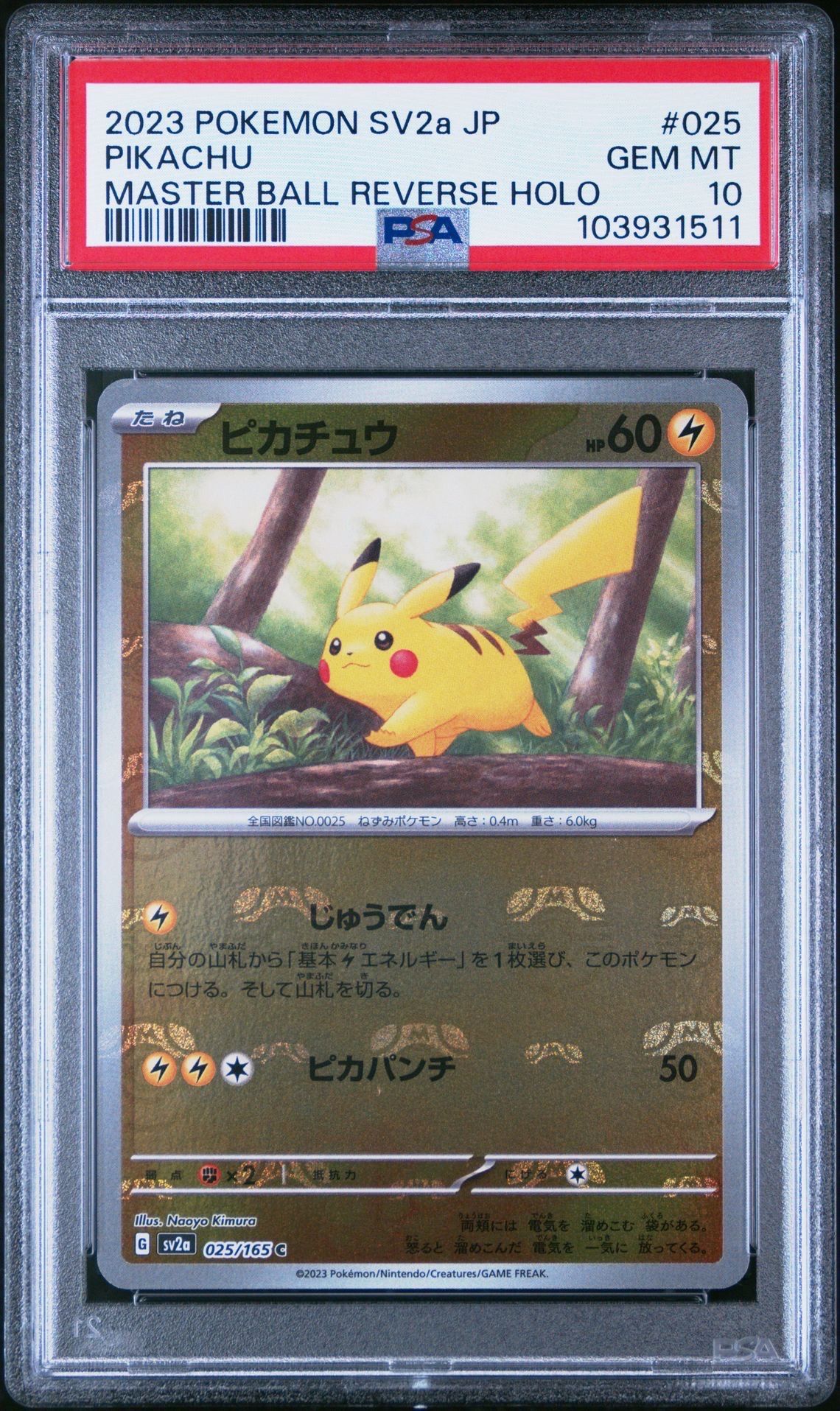 ピカチュウ C: マスターボールミラー (マスボピカチュウ) [SV2a 025/165](強化拡張パック「ポケモンカード151」)