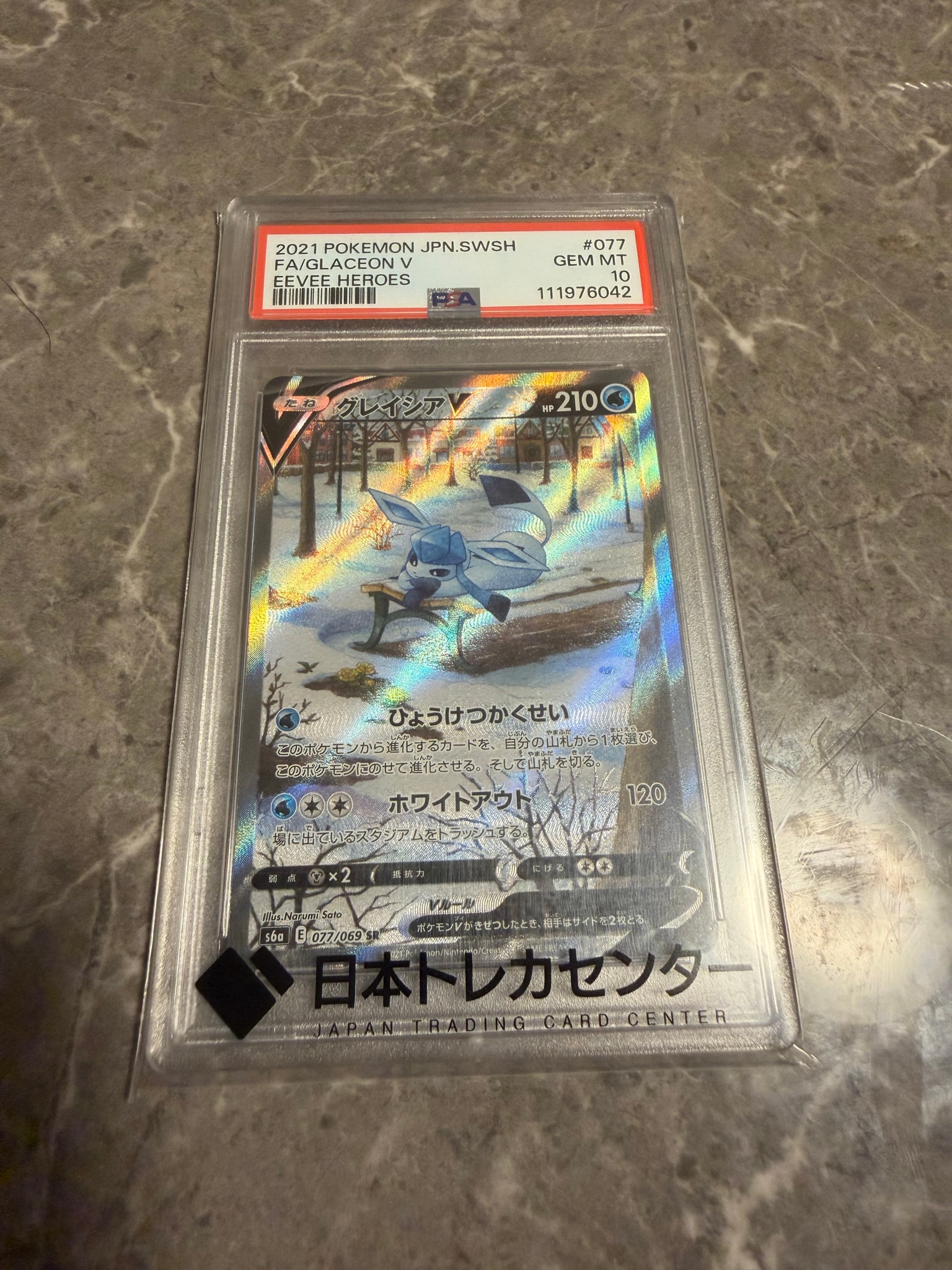 グレイシアV SR: SA[S6a 077/069](強化拡張パック「イーブイヒーローズ」)