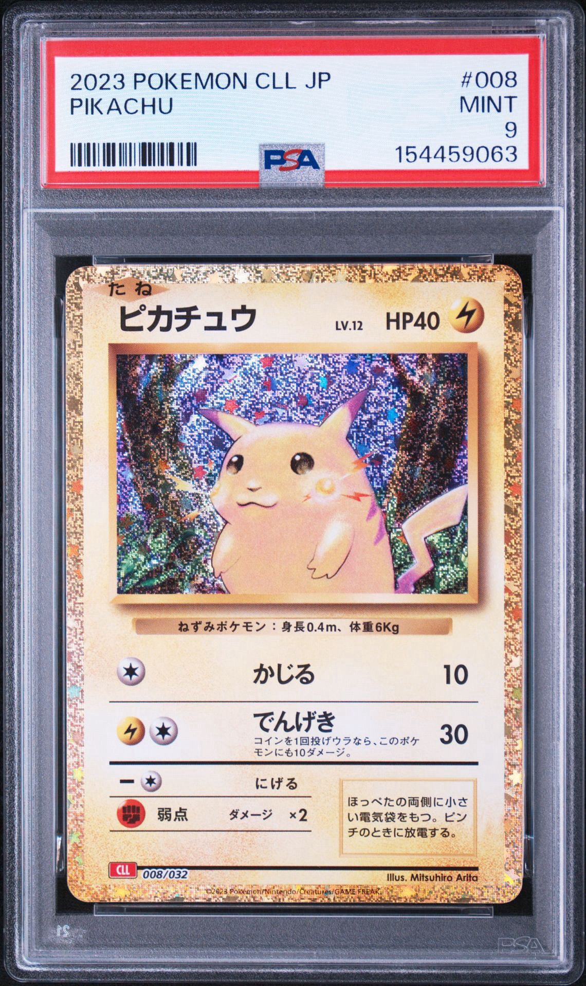 美品　ポケモンカードクラシック　ピカチュウ　CLL 008/032 ピカチュウ [CLL 008/032](ポケモンカードゲーム Classic)通販・買取
