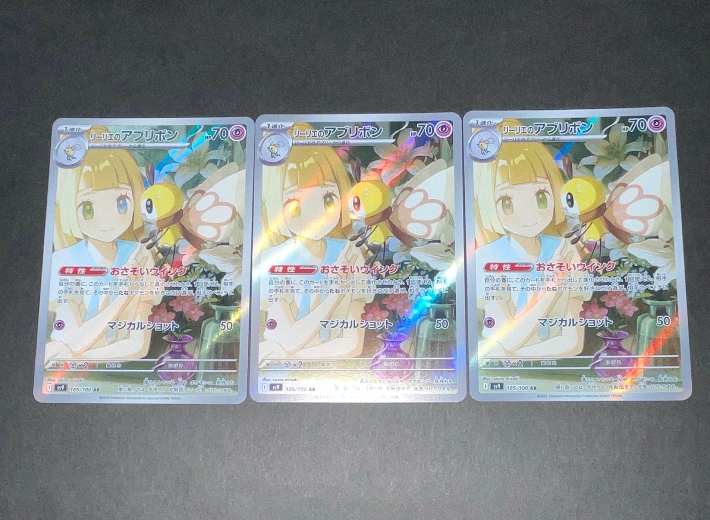 リーリエのアブリボン AR [SV9 105/100](拡張パック「バトルパートナーズ」)