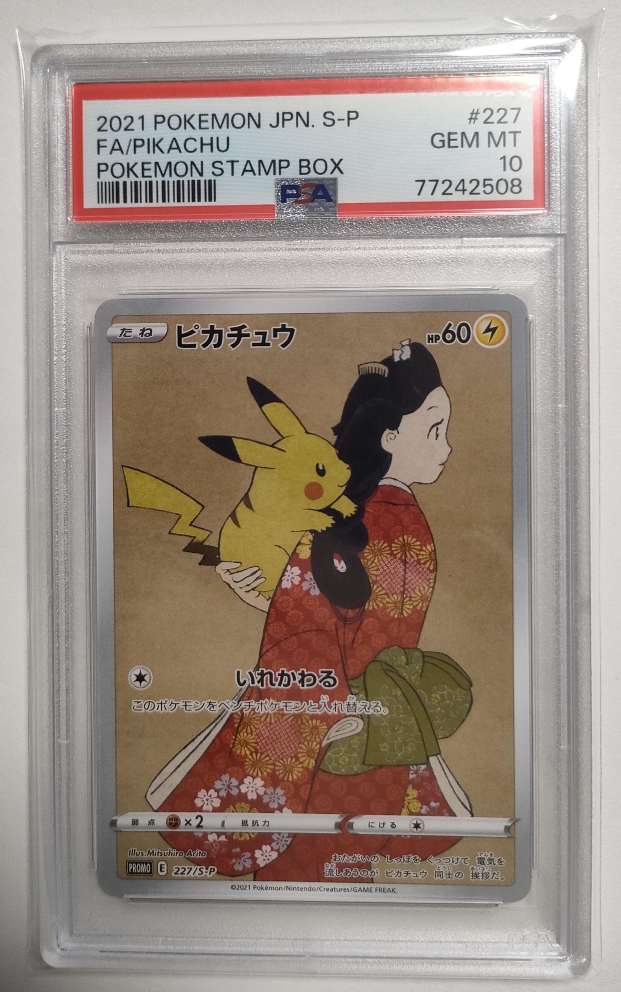 ピカチュウ: プロモ[S-P 227](プロモーションカード 「ポケモン切手BOX 見返り美人・月に雁セット」)
