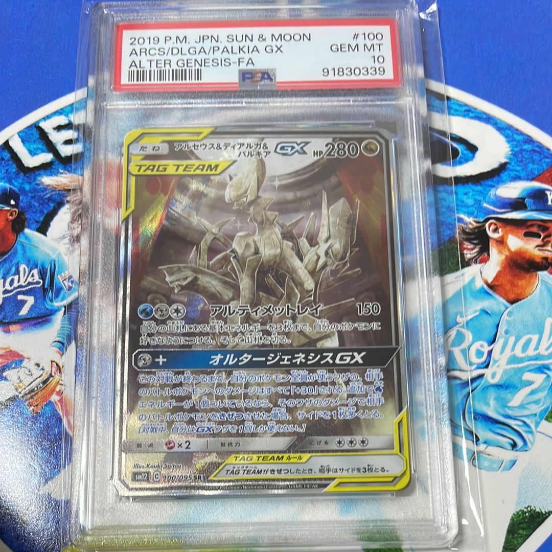 アルセウス&ディアルガ&パルキアGX SR: SA (三神) [SM12 100/095](拡張パック「オルタージェネシス」)