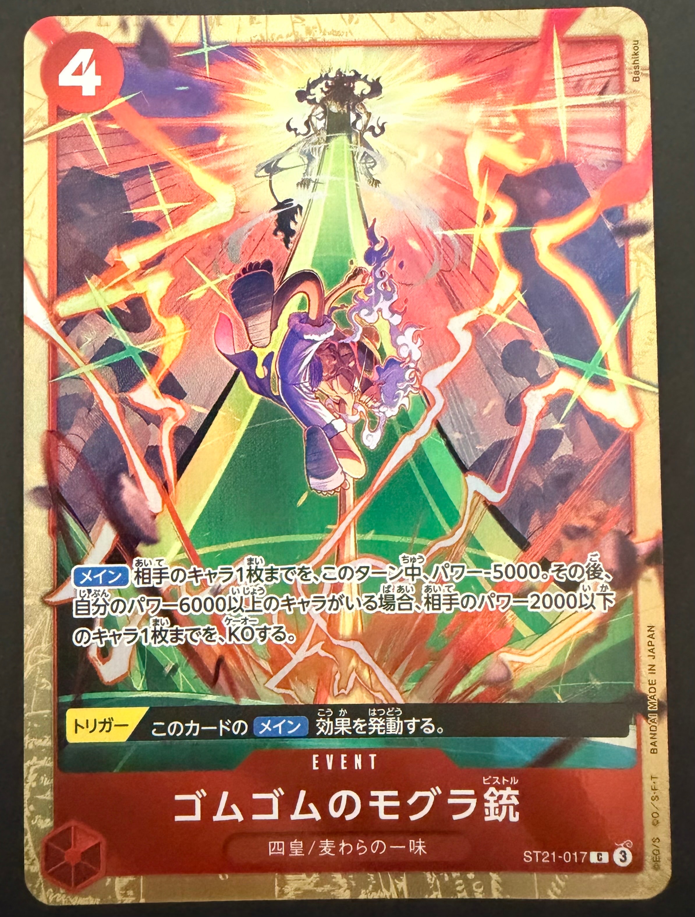 ゴムゴムのモグラ銃 C [ST21-017](プレミアムカードコレクション「ベストセレクション vol.5」)