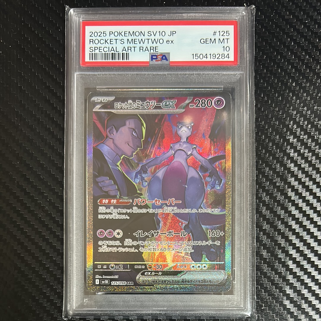PSA10】ロケット団のミュウツーex SAR [SV10 125/098](拡張パック