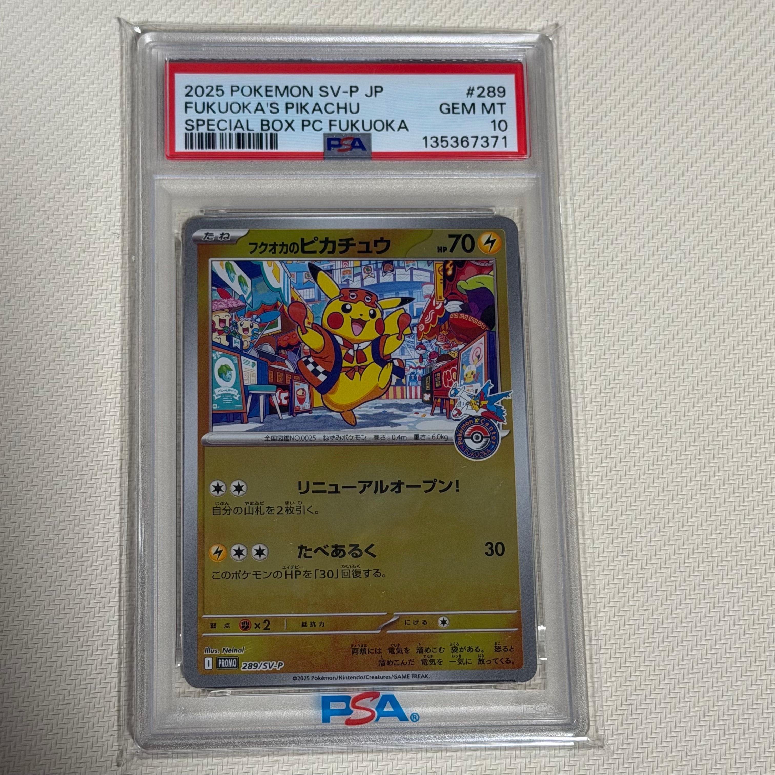 フクオカのピカチュウ P [SV-P 289](スペシャルBOX「ポケモンセンターフクオカ」)