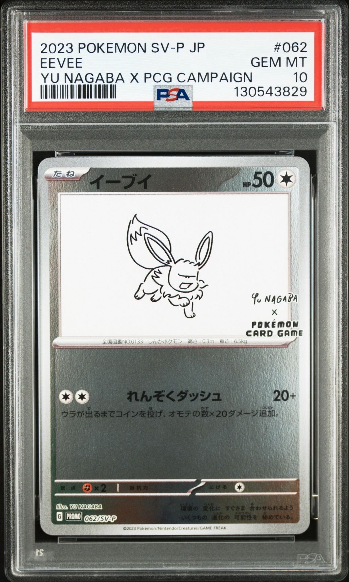 イーブイ: プロモ [SV-P 062](「YU NAGABA×ポケモンカードゲーム」プロモーションカード「SV-P」)