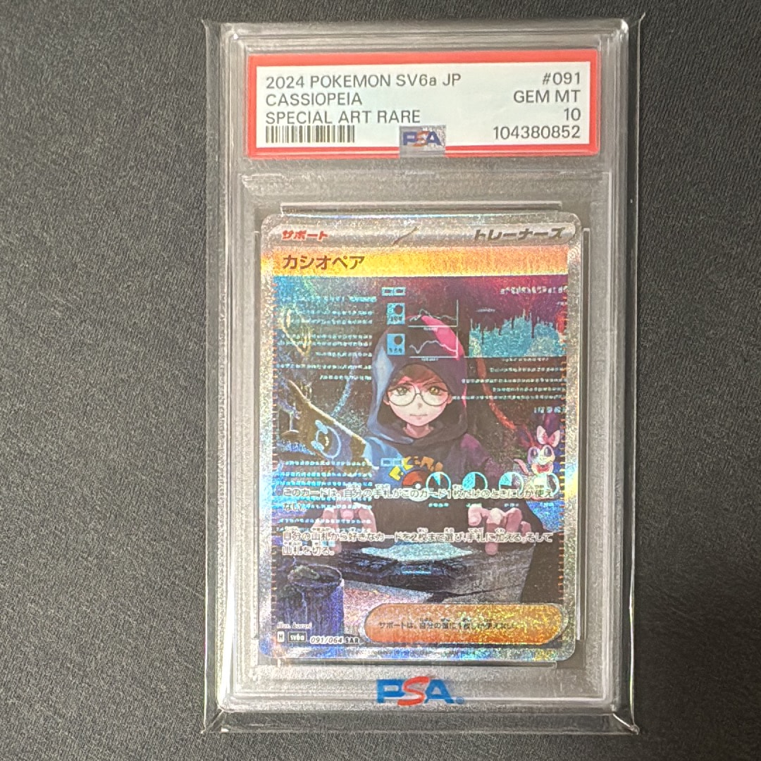 カシオペア SAR [SV6a 091/064](強化拡張パック「ナイトワンダラー」)