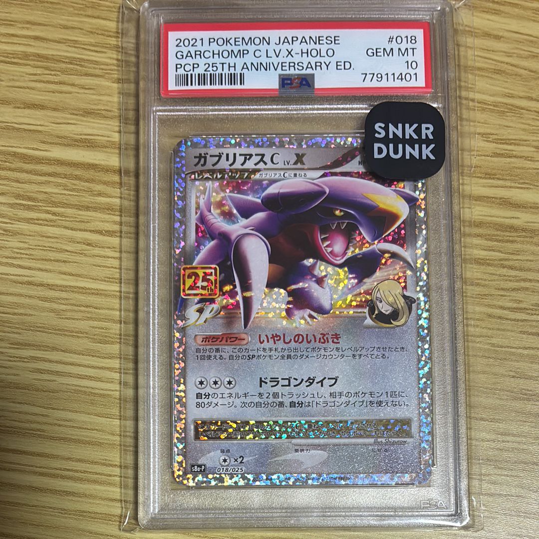 ガブリアスC LV.X: プロモ [S8a-P 018](プロモカードパック 25th ANNIVERSARY edition)