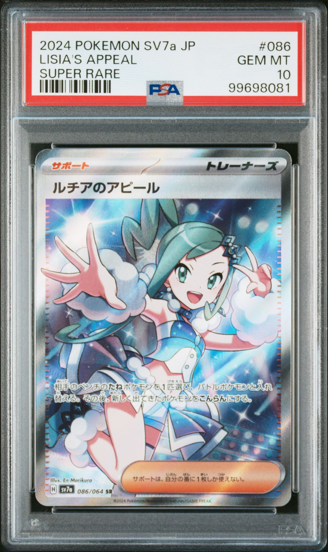 ルチアのアピール SR [SV7a 086/064](強化拡張パック「楽園ドラゴーナ」)