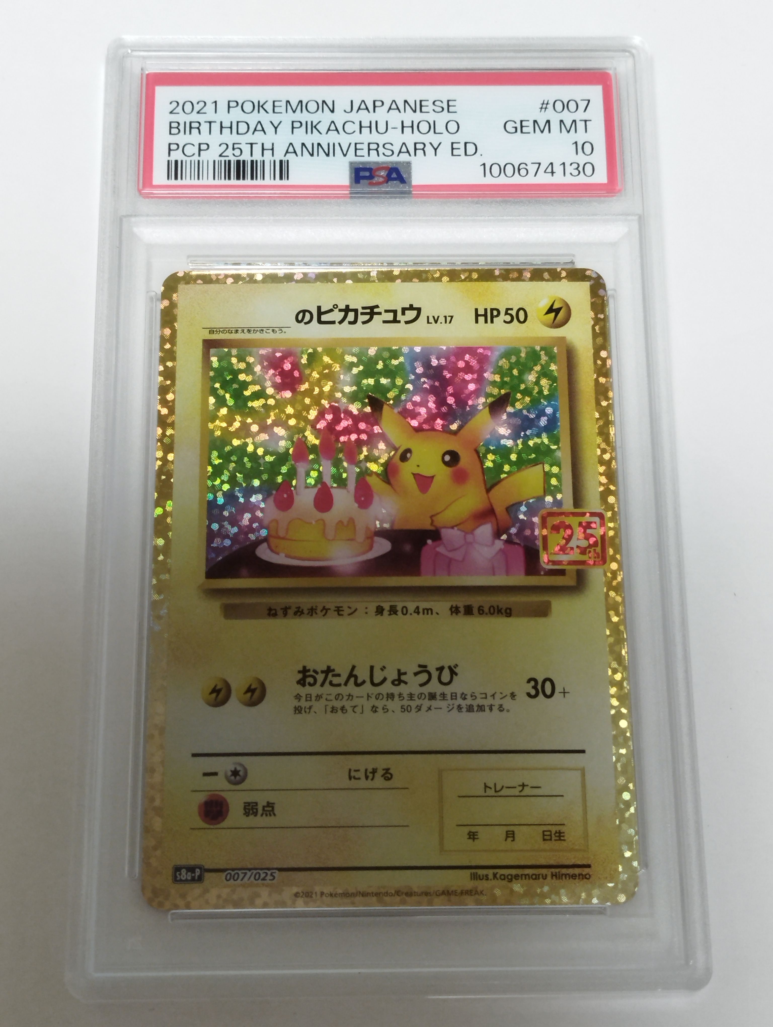 _のピカチュウ: プロモ (お誕生日ピカチュウ) [S8a-P 007/025](プロモカードパック 25th ANNIVERSARY edition)