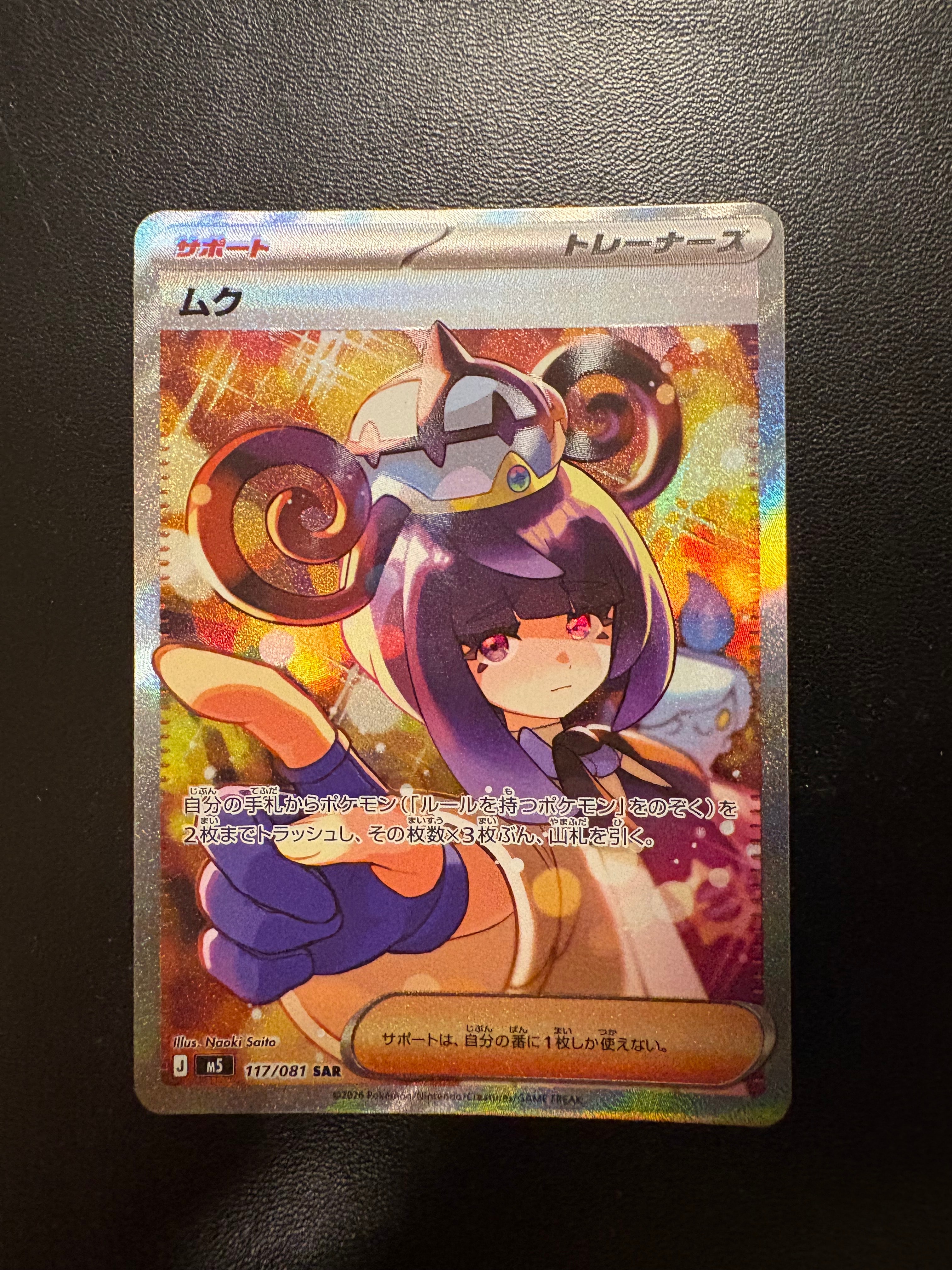 ムク SAR [M5 117/081](拡張パック「アビスアイ」)