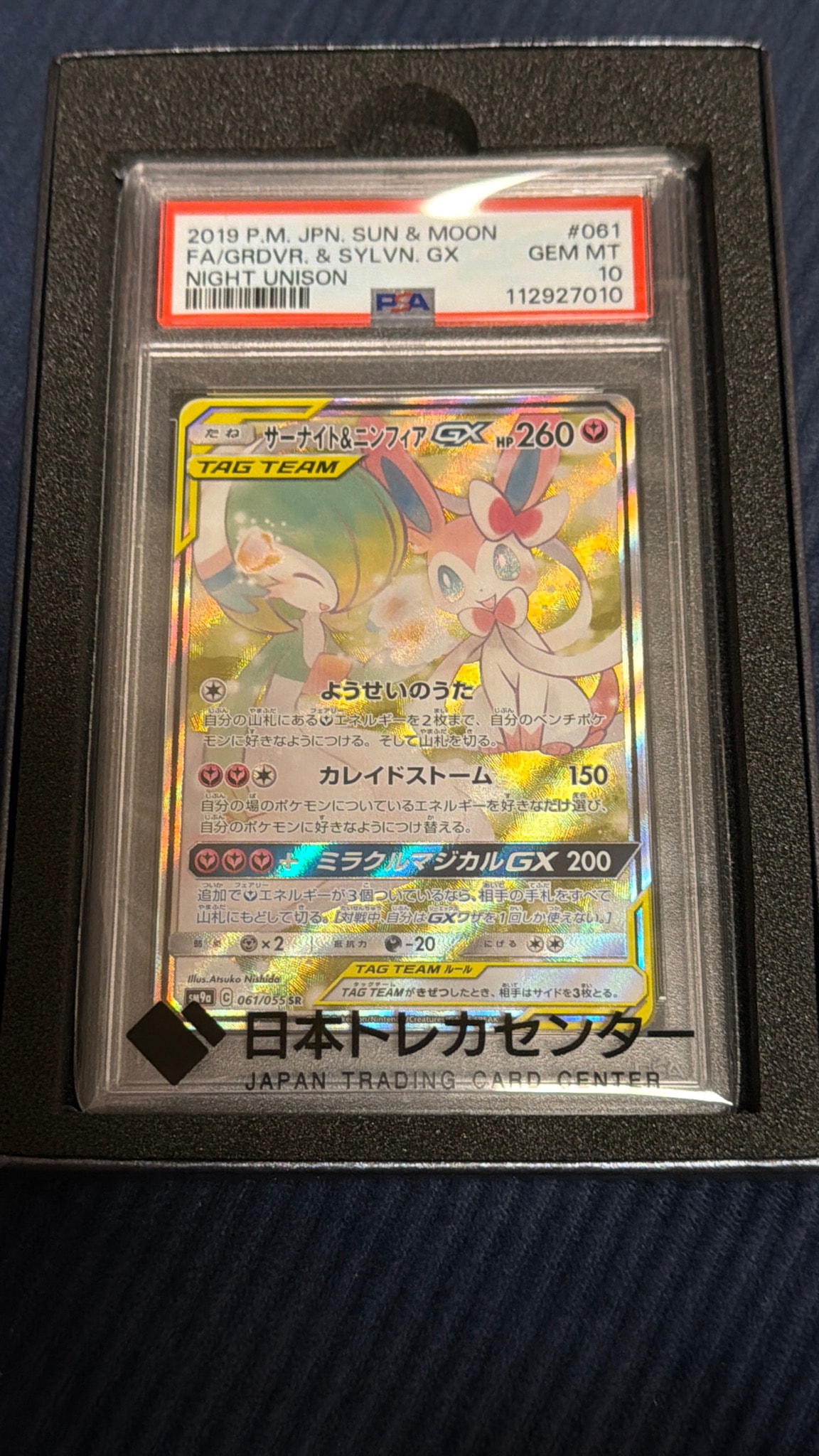 サーナイト&ニンフィアGX SR: SA[SM9a 061/055](強化拡張パック