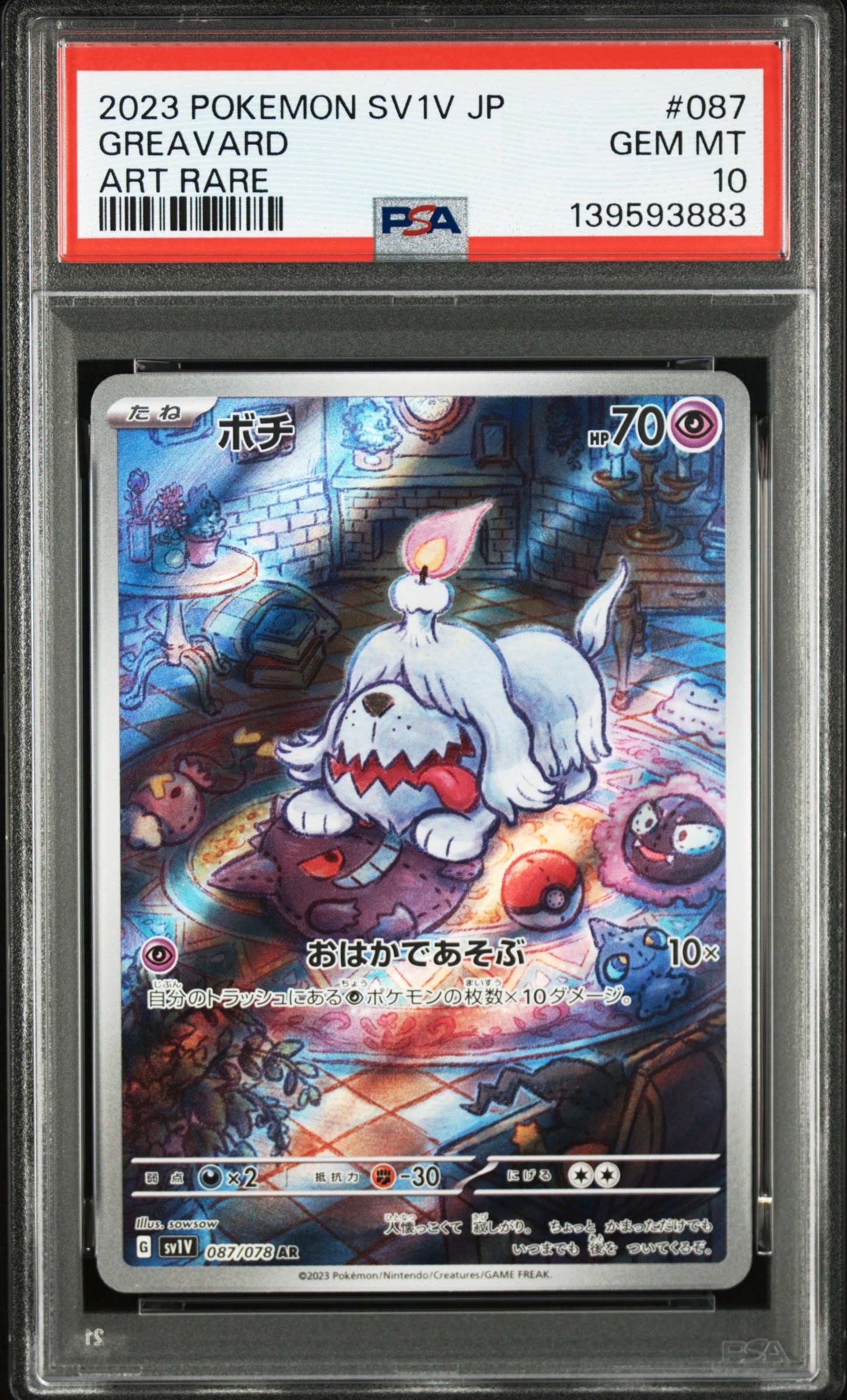 PSA10】ボチ AR[SV1V 087/078](スカーレット＆バイオレット 拡張パック