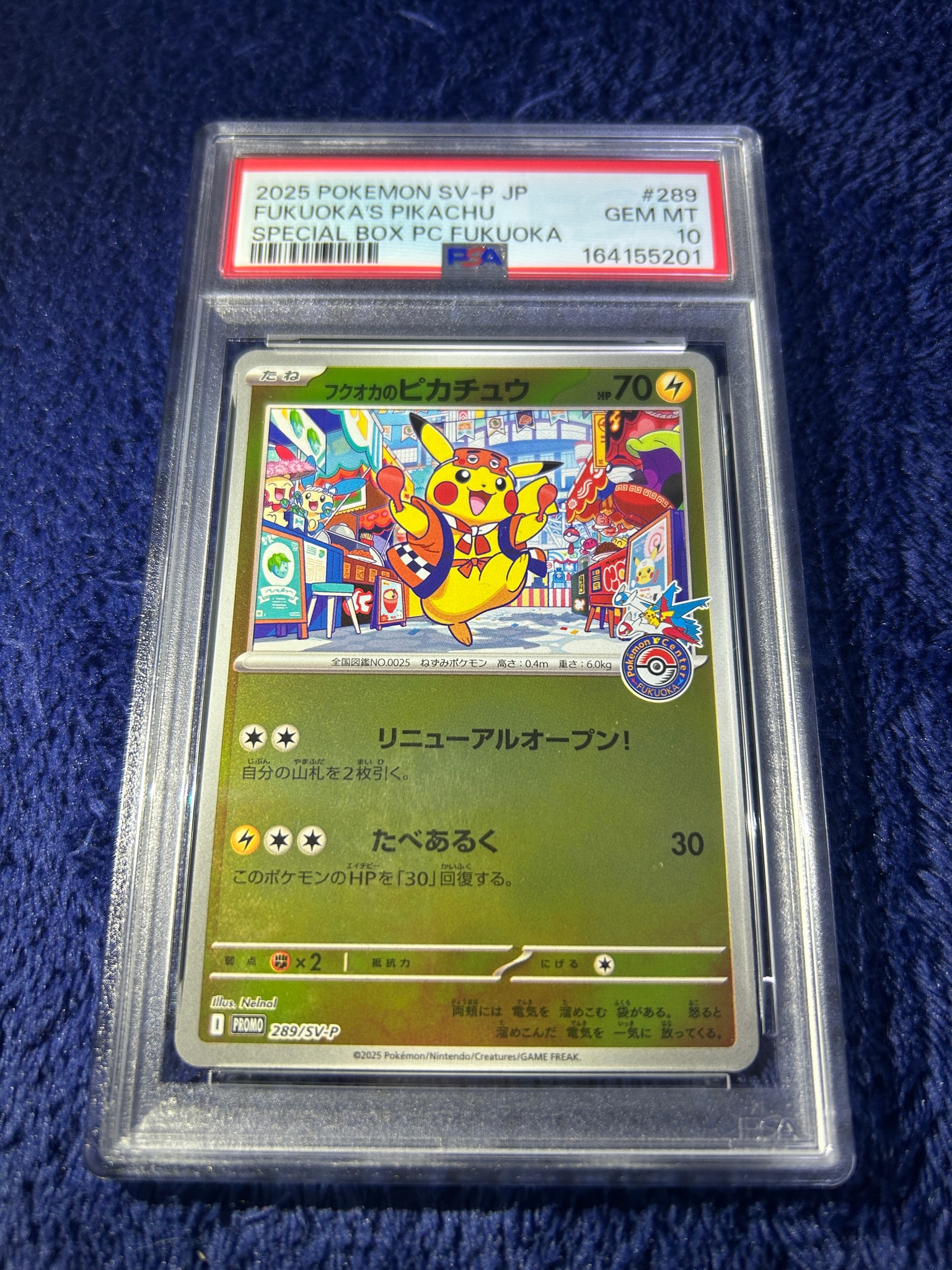 フクオカのピカチュウ P [SV-P 289](スペシャルBOX「ポケモンセンターフクオカ」)