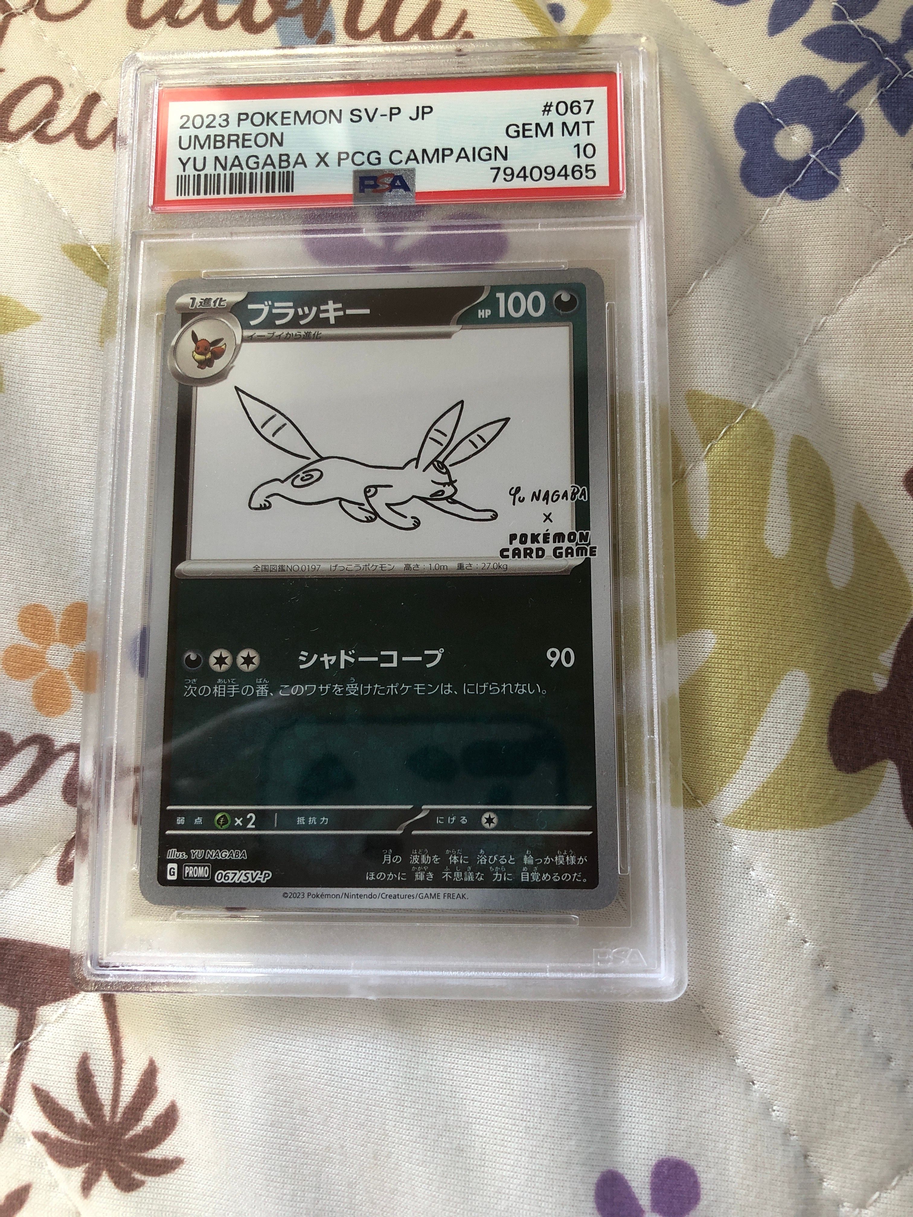 ブラッキー: プロモ (ナガバブラッキー) [SV-P 067](「YU NAGABA×ポケモンカードゲーム」プロモーションカード「SV-P」)