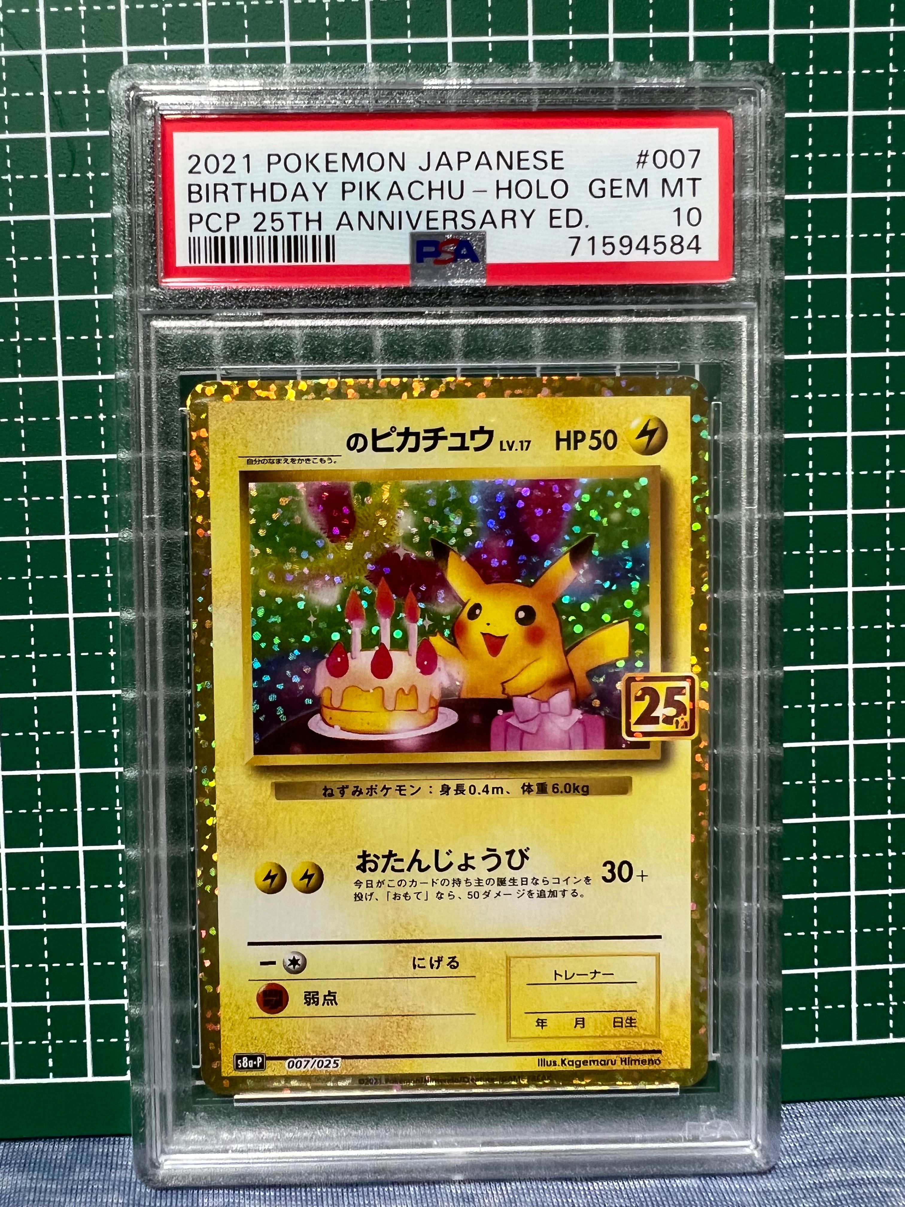 _のピカチュウ: プロモ (お誕生日ピカチュウ) [S8a-P 007/025](プロモカードパック 25th ANNIVERSARY edition)