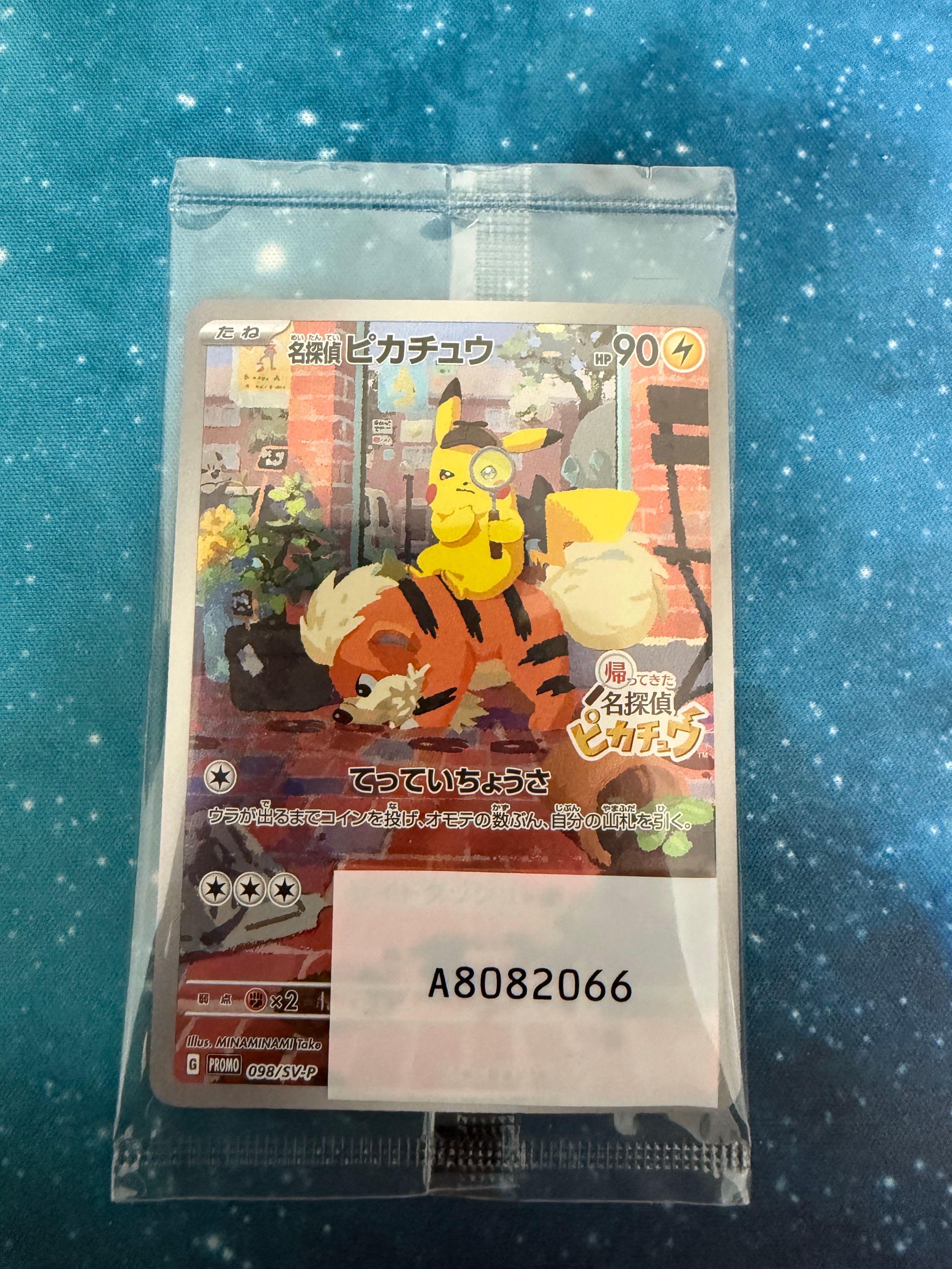 名探偵ピカチュウ: プロモ [SV-P 098](プロモーションカード「SV-P」)