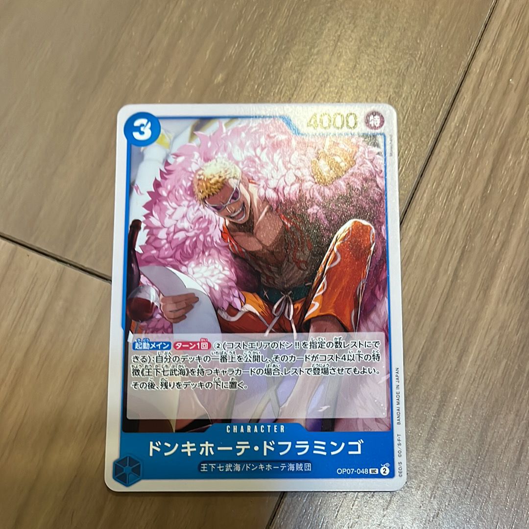 ドンキホーテ・ドフラミンゴ UC [OP07-048] (ブースターパック 500年後の未来)