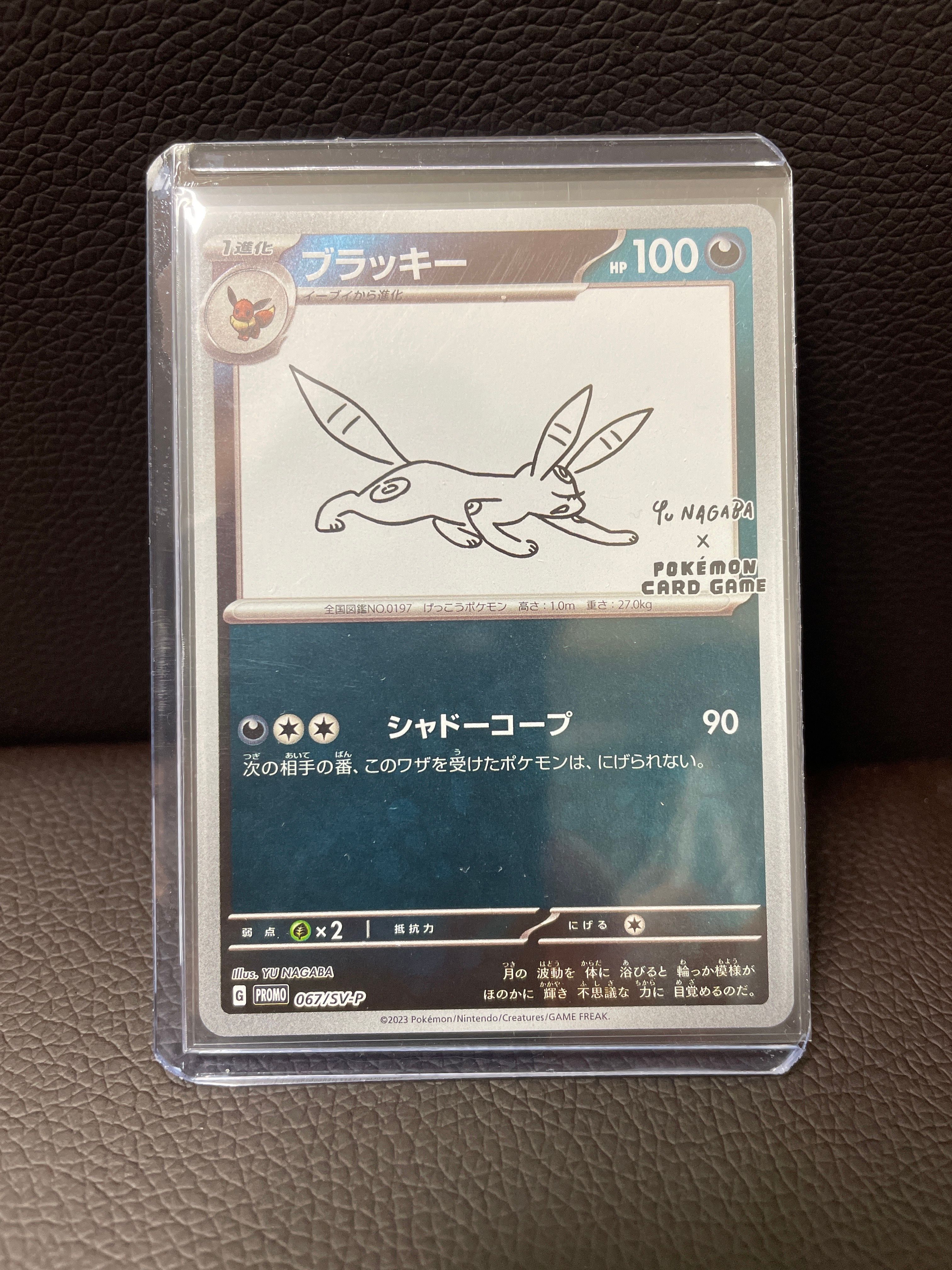 ブラッキー: プロモ (ナガバブラッキー) [SV-P 067](「YU NAGABA×ポケモンカードゲーム」プロモーションカード「SV-P」)