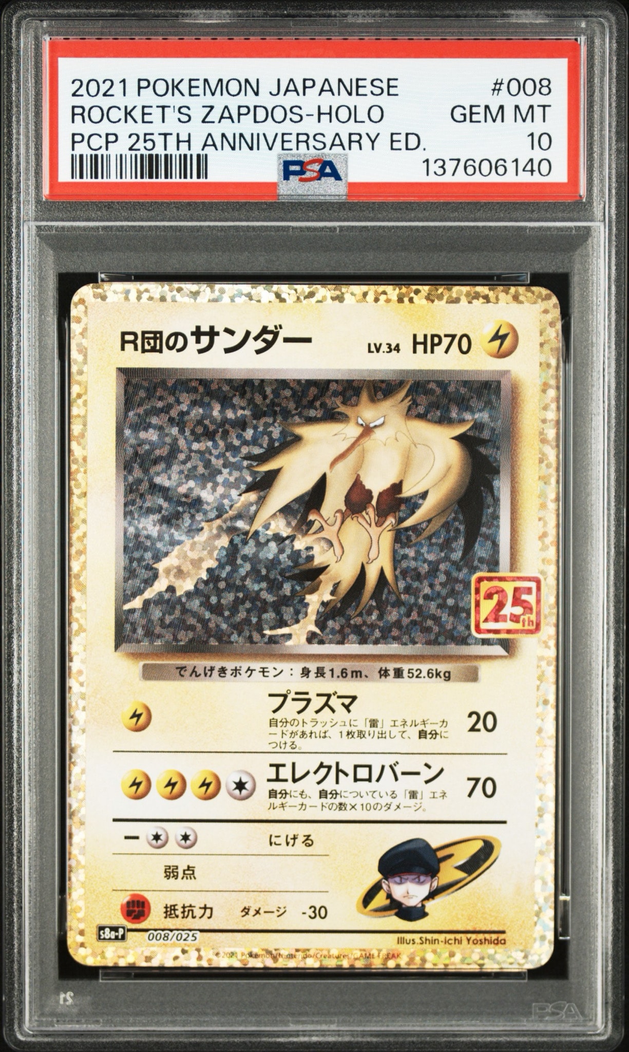 PSA10】R団のサンダー(25th): プロモ[025 008](プロモカードパック