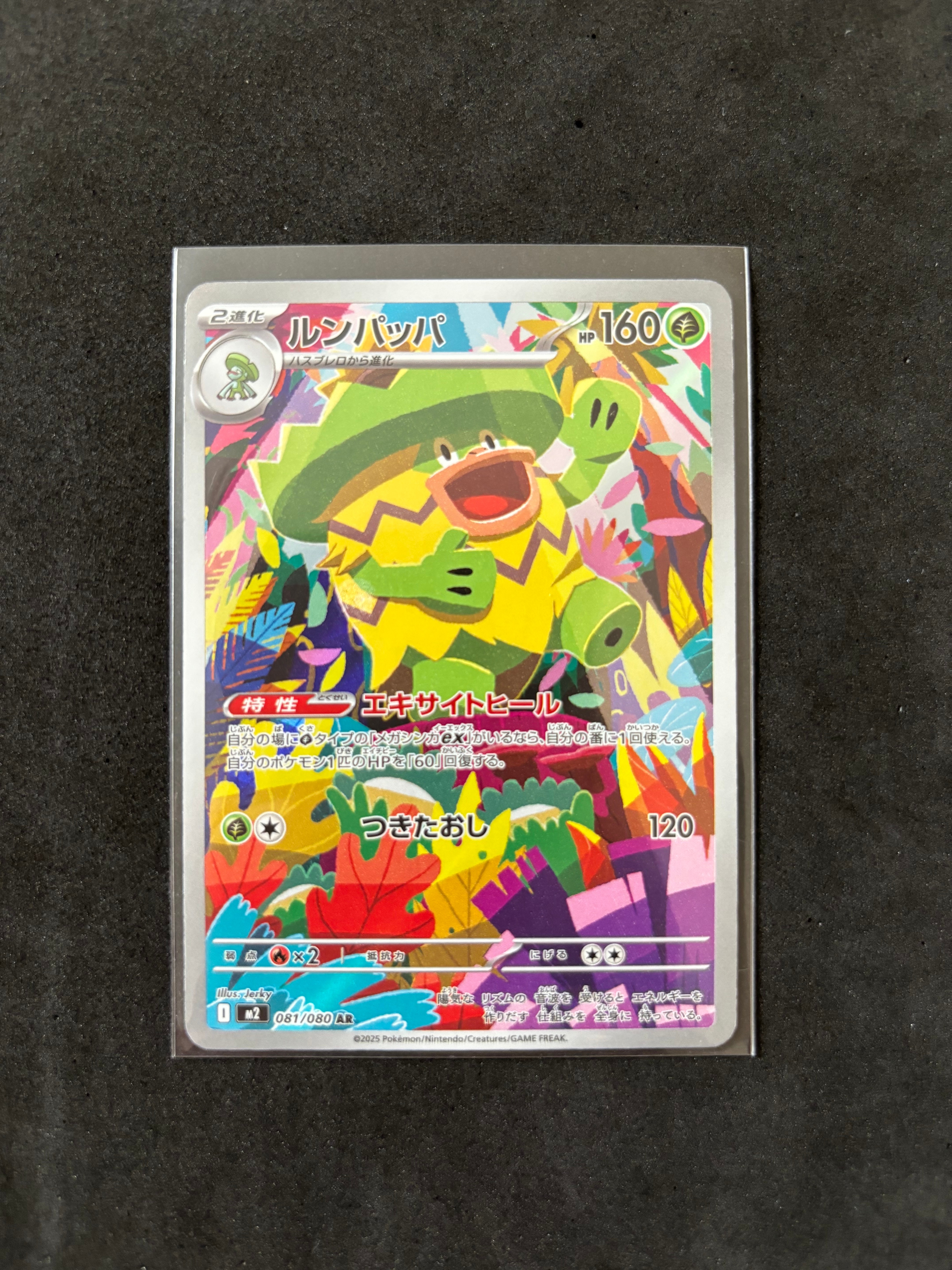 ルンパッパ AR [M2 081/080](拡張パック「インフェルノX」)