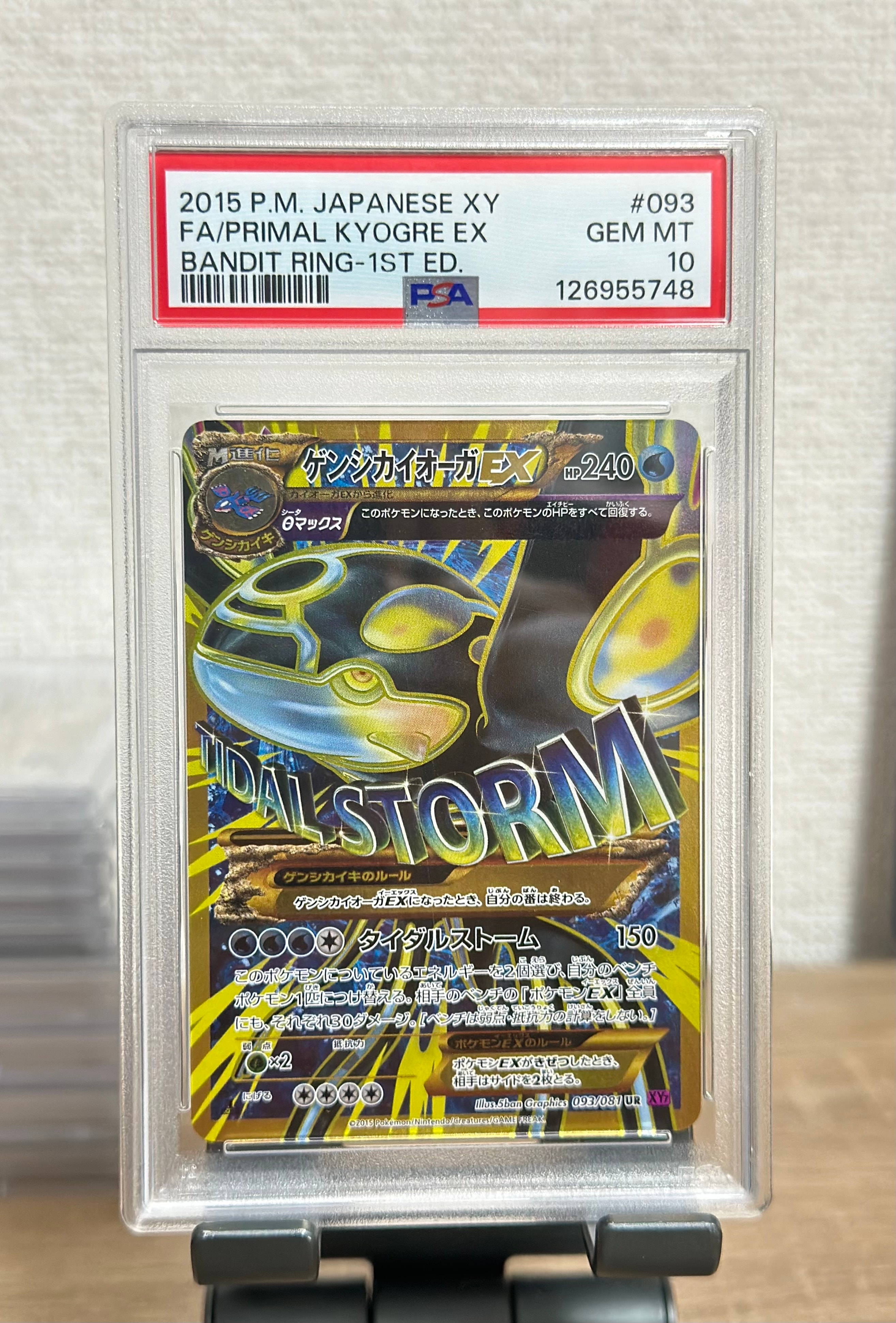 ゲンシカイオーガEX UR :1ED [XY7 093/081](拡張パック「バンデットリング」)