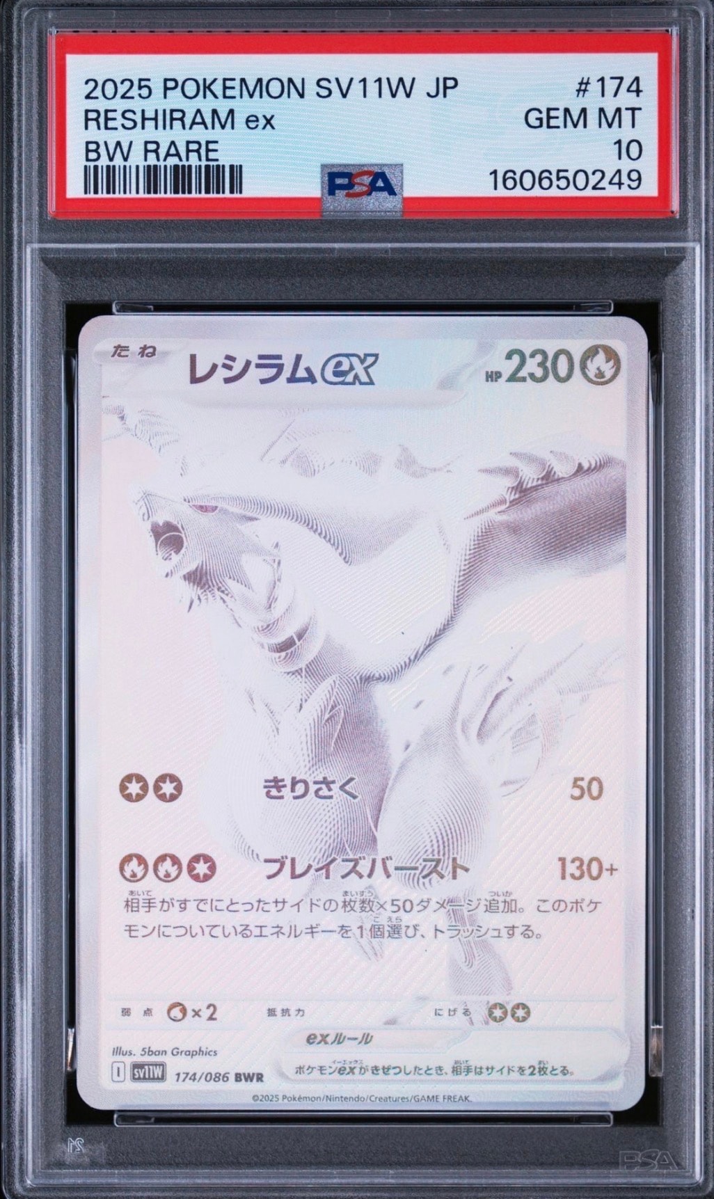 レシラムex BWR [SV11W 174/086](拡張パック「ホワイトフレア」)の新品